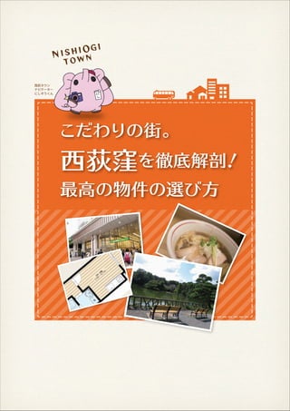 絶版 新しい東京 曲がり 昭和40年発刊 保育社