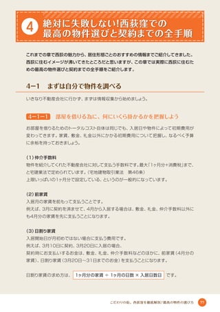 こだわりの街 西荻窪を徹底解剖 最高の物件の選び方