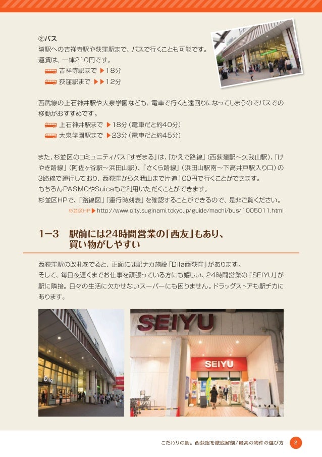 こだわりの街 西荻窪を徹底解剖 最高の物件の選び方