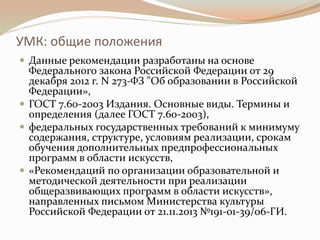 Учебно Методический Комплекс | PPT