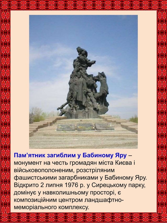 бабин яр трагедія, історія, память