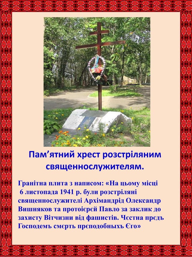 бабин яр трагедія, історія, память