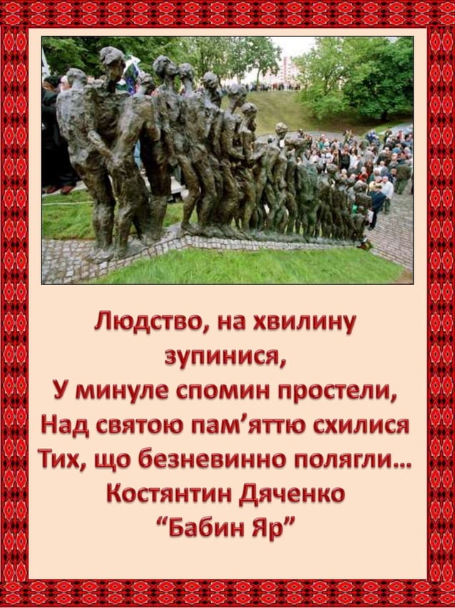 бабин яр трагедія, історія, память