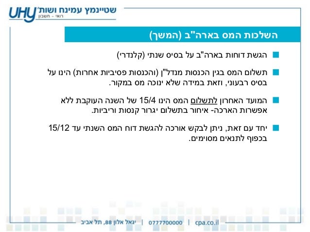 מיסוי השקעות נדלן בארהב