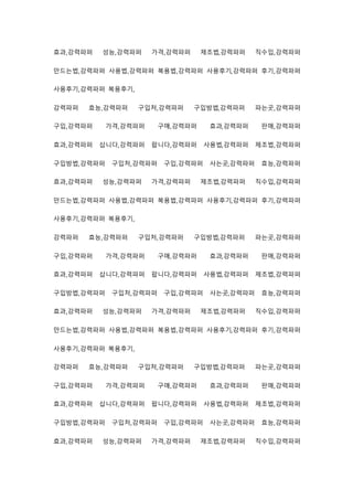 효과,강력파퍼 성능,강력파퍼 가격,강력파퍼 제조법,강력파퍼 직수입,강력파퍼
만드는법,강력파퍼 사용법,강력파퍼 복용법,강력파퍼 사용후기,강력파퍼 후기,강력파퍼
사용후기,강력파퍼 복용후기,
강력파퍼 효능,강력파퍼 구입처,강력파퍼 구입방법,강력파퍼 파는곳,강력파퍼
구입,강력파퍼 가격,강력파퍼 구매,강력파퍼 효과,강력파퍼 판매,강력파퍼
효과,강력파퍼 삽니다,강력파퍼 팝니다,강력파퍼 사용법,강력파퍼 제조법,강력파퍼
구입방법,강력파퍼 구입처,강력파퍼 구입,강력파퍼 사는곳,강력파퍼 효능,강력파퍼
효과,강력파퍼 성능,강력파퍼 가격,강력파퍼 제조법,강력파퍼 직수입,강력파퍼
만드는법,강력파퍼 사용법,강력파퍼 복용법,강력파퍼 사용후기,강력파퍼 후기,강력파퍼
사용후기,강력파퍼 복용후기,
강력파퍼 효능,강력파퍼 구입처,강력파퍼 구입방법,강력파퍼 파는곳,강력파퍼
구입,강력파퍼 가격,강력파퍼 구매,강력파퍼 효과,강력파퍼 판매,강력파퍼
효과,강력파퍼 삽니다,강력파퍼 팝니다,강력파퍼 사용법,강력파퍼 제조법,강력파퍼
구입방법,강력파퍼 구입처,강력파퍼 구입,강력파퍼 사는곳,강력파퍼 효능,강력파퍼
효과,강력파퍼 성능,강력파퍼 가격,강력파퍼 제조법,강력파퍼 직수입,강력파퍼
만드는법,강력파퍼 사용법,강력파퍼 복용법,강력파퍼 사용후기,강력파퍼 후기,강력파퍼
사용후기,강력파퍼 복용후기,
강력파퍼 효능,강력파퍼 구입처,강력파퍼 구입방법,강력파퍼 파는곳,강력파퍼
구입,강력파퍼 가격,강력파퍼 구매,강력파퍼 효과,강력파퍼 판매,강력파퍼
효과,강력파퍼 삽니다,강력파퍼 팝니다,강력파퍼 사용법,강력파퍼 제조법,강력파퍼
구입방법,강력파퍼 구입처,강력파퍼 구입,강력파퍼 사는곳,강력파퍼 효능,강력파퍼
효과,강력파퍼 성능,강력파퍼 가격,강력파퍼 제조법,강력파퍼 직수입,강력파퍼
 