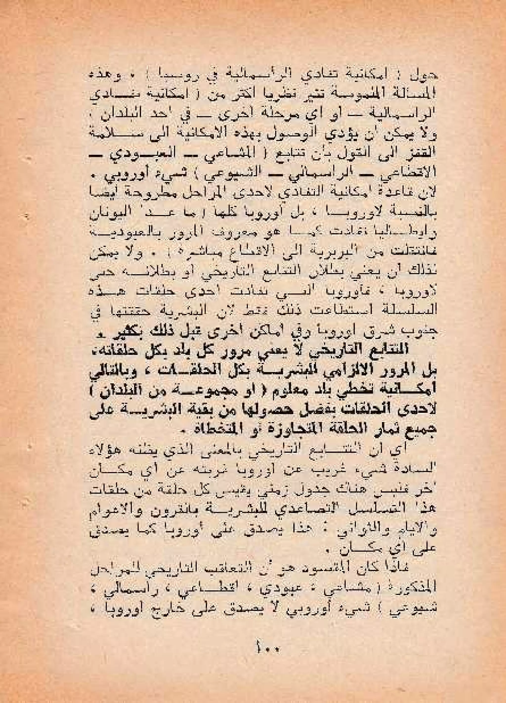 حول أسلوب الإنتاج الأسيوي - صالح محمد صالح