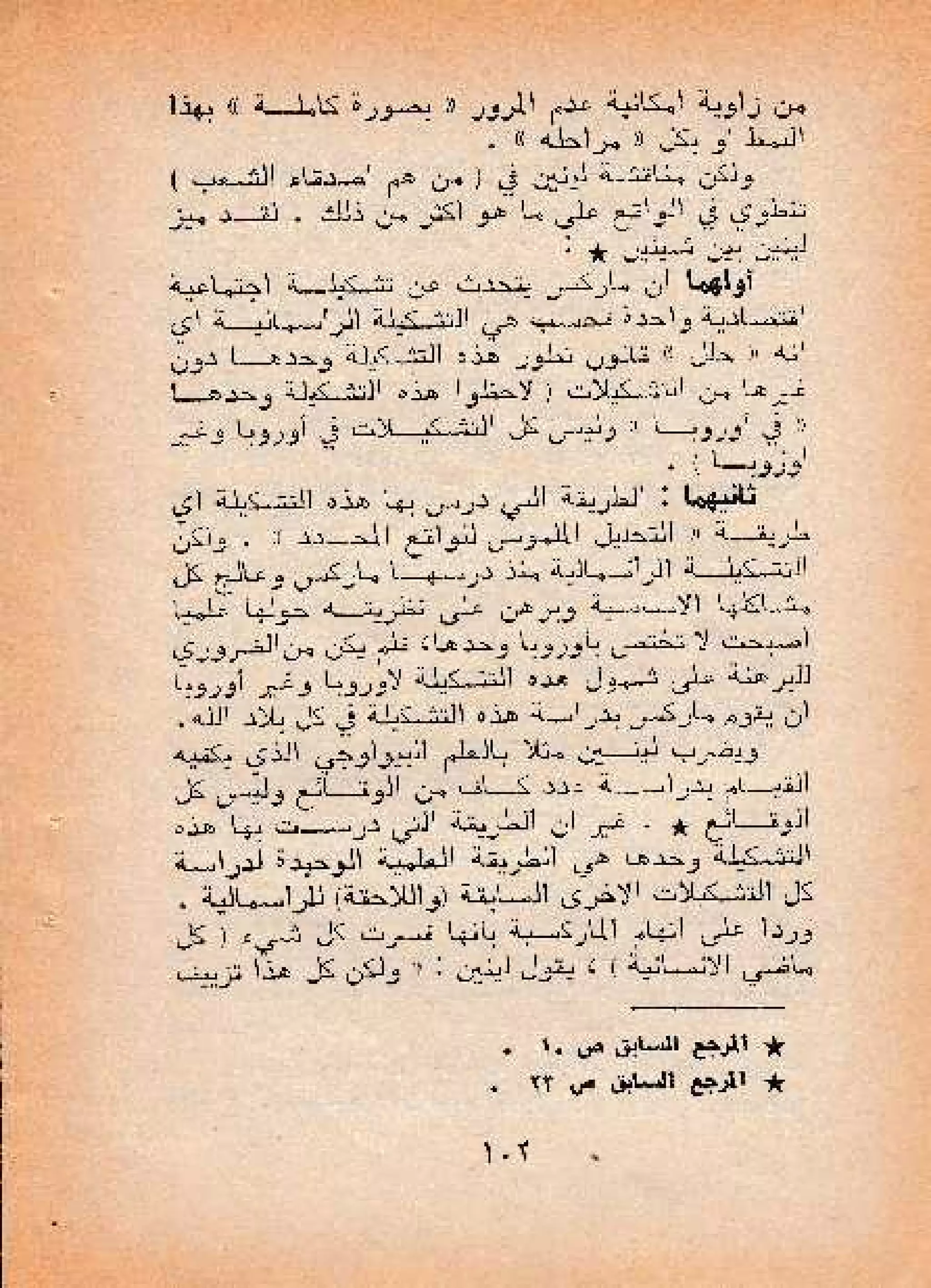 حول أسلوب الإنتاج الأسيوي - صالح محمد صالح