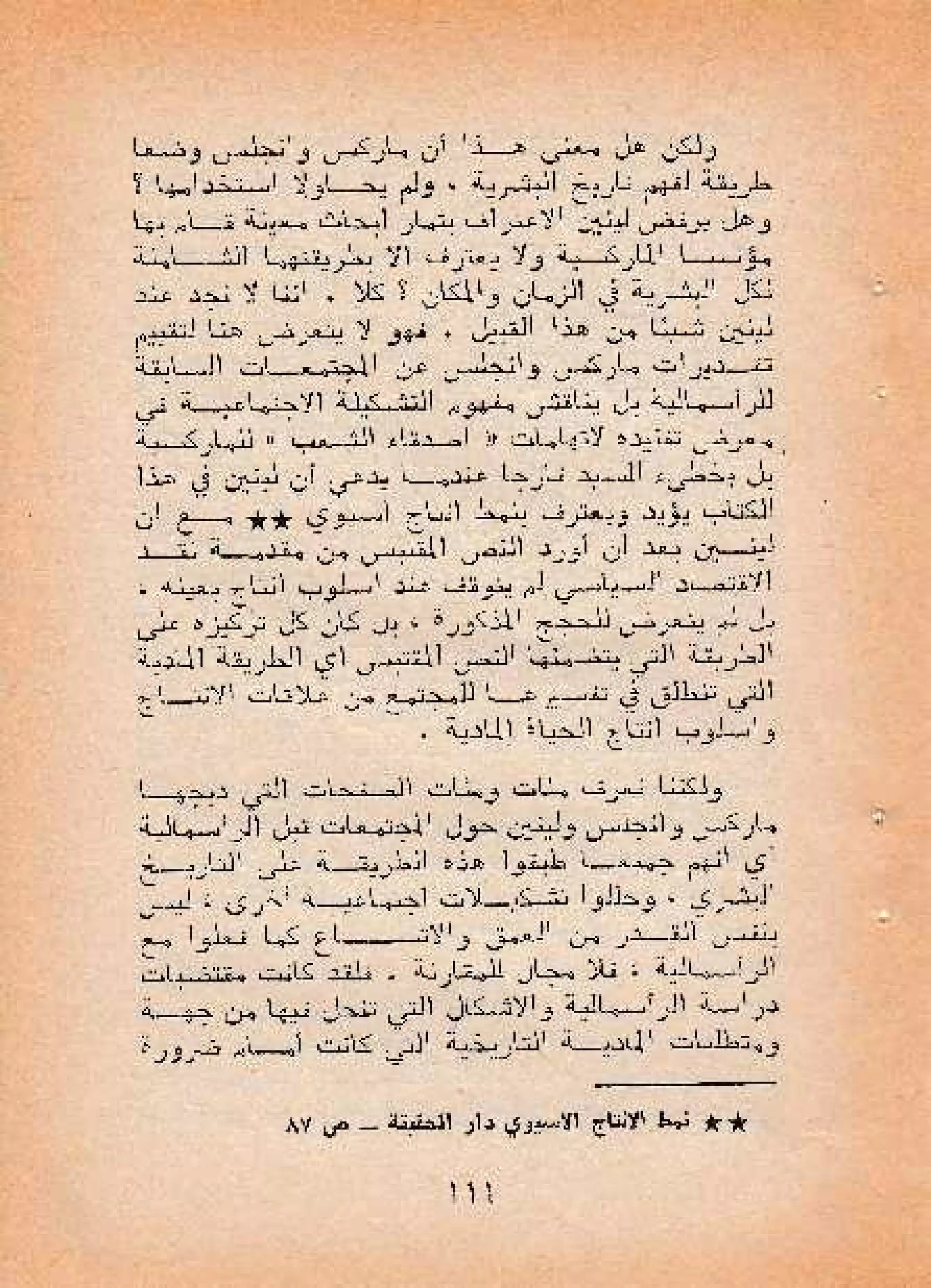 حول أسلوب الإنتاج الأسيوي - صالح محمد صالح
