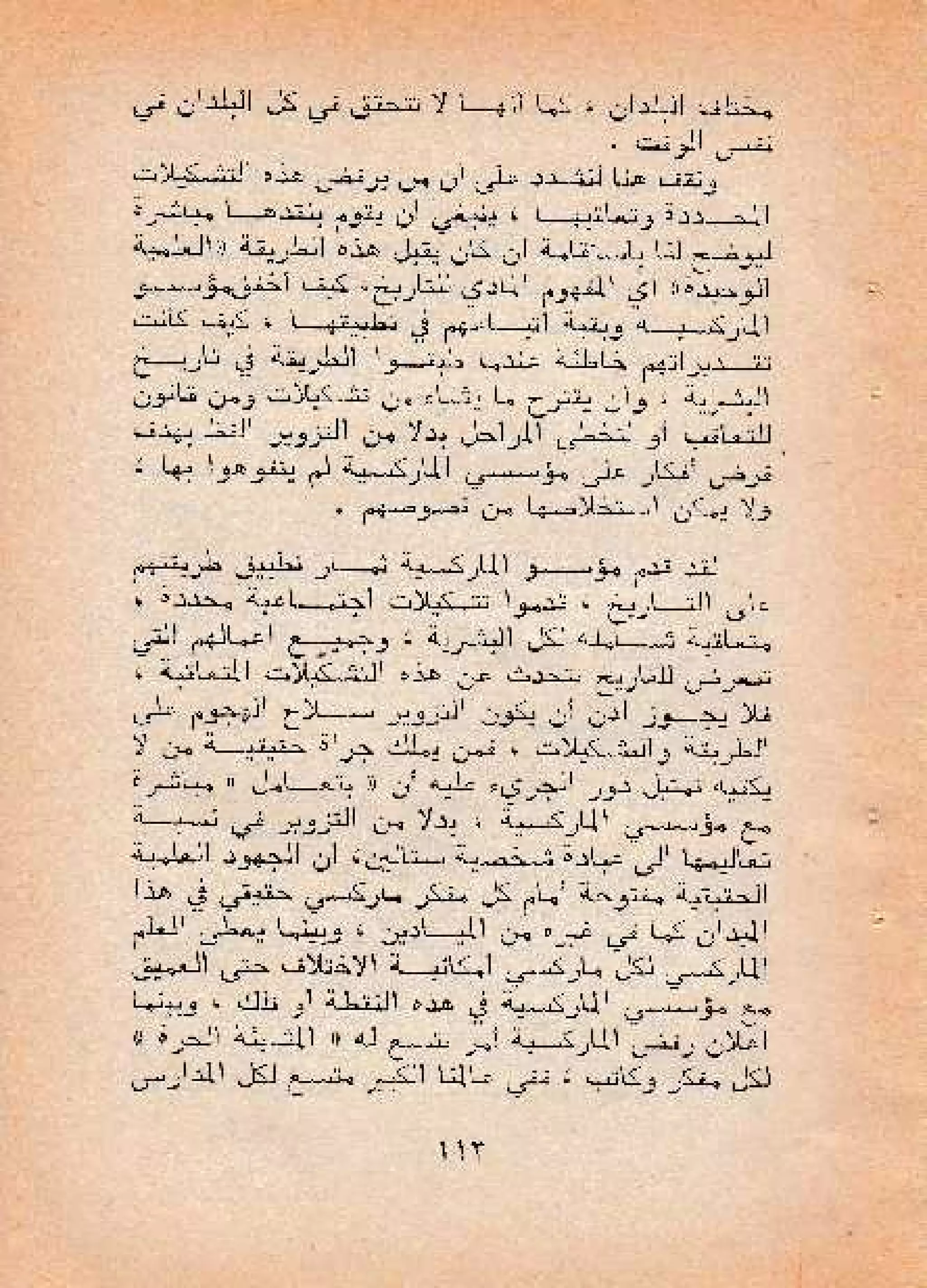 حول أسلوب الإنتاج الأسيوي - صالح محمد صالح