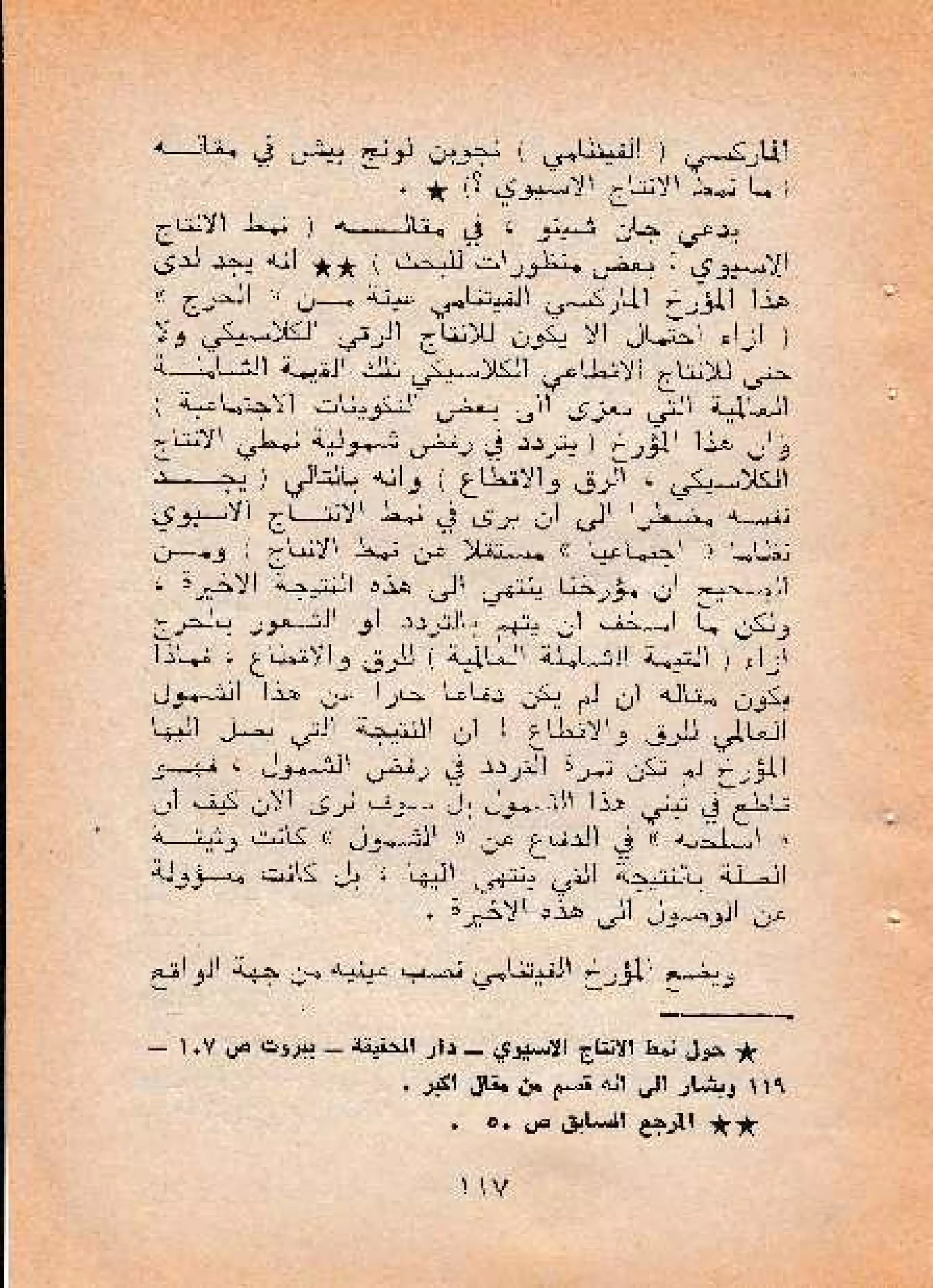 حول أسلوب الإنتاج الأسيوي - صالح محمد صالح