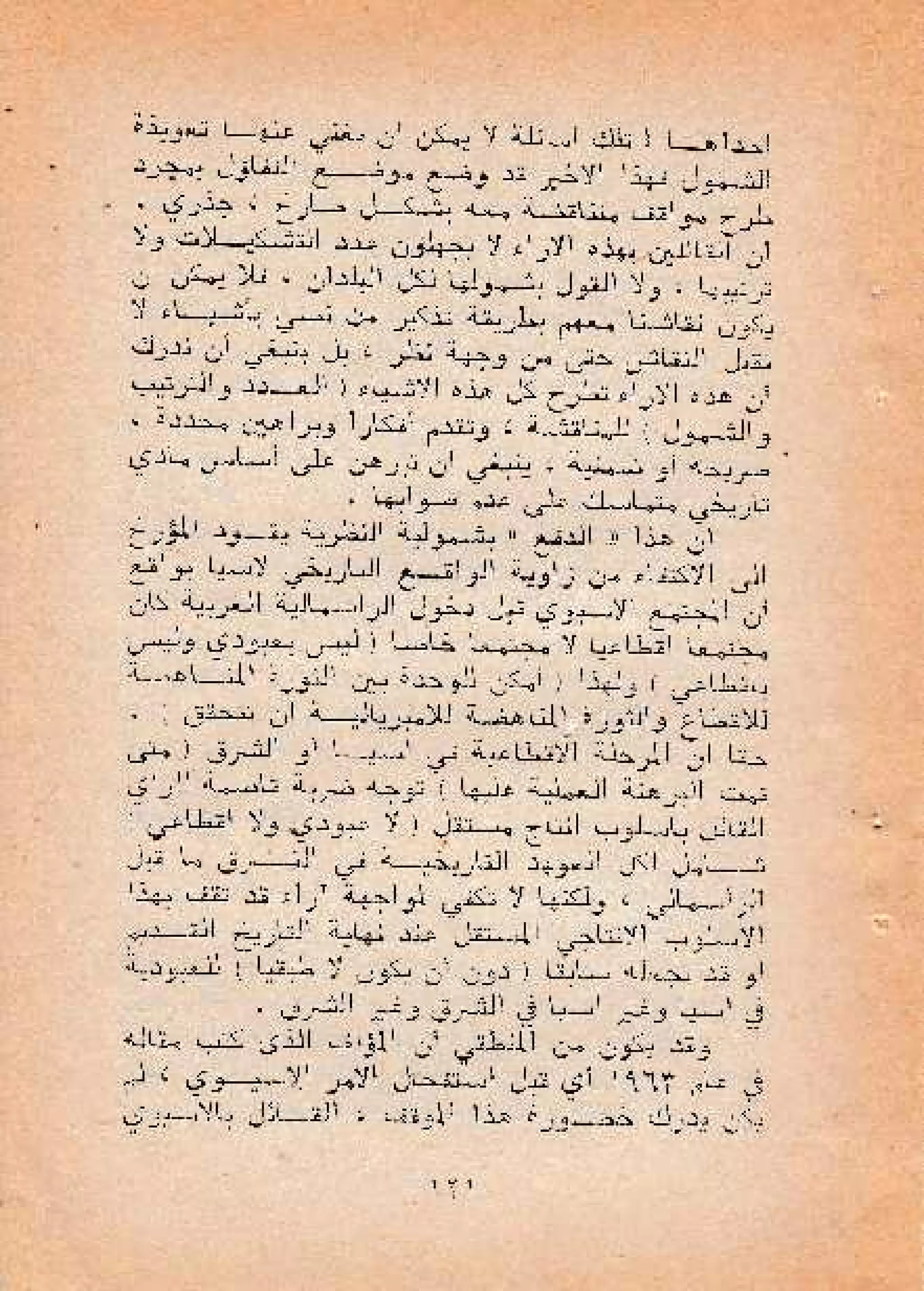 حول أسلوب الإنتاج الأسيوي - صالح محمد صالح