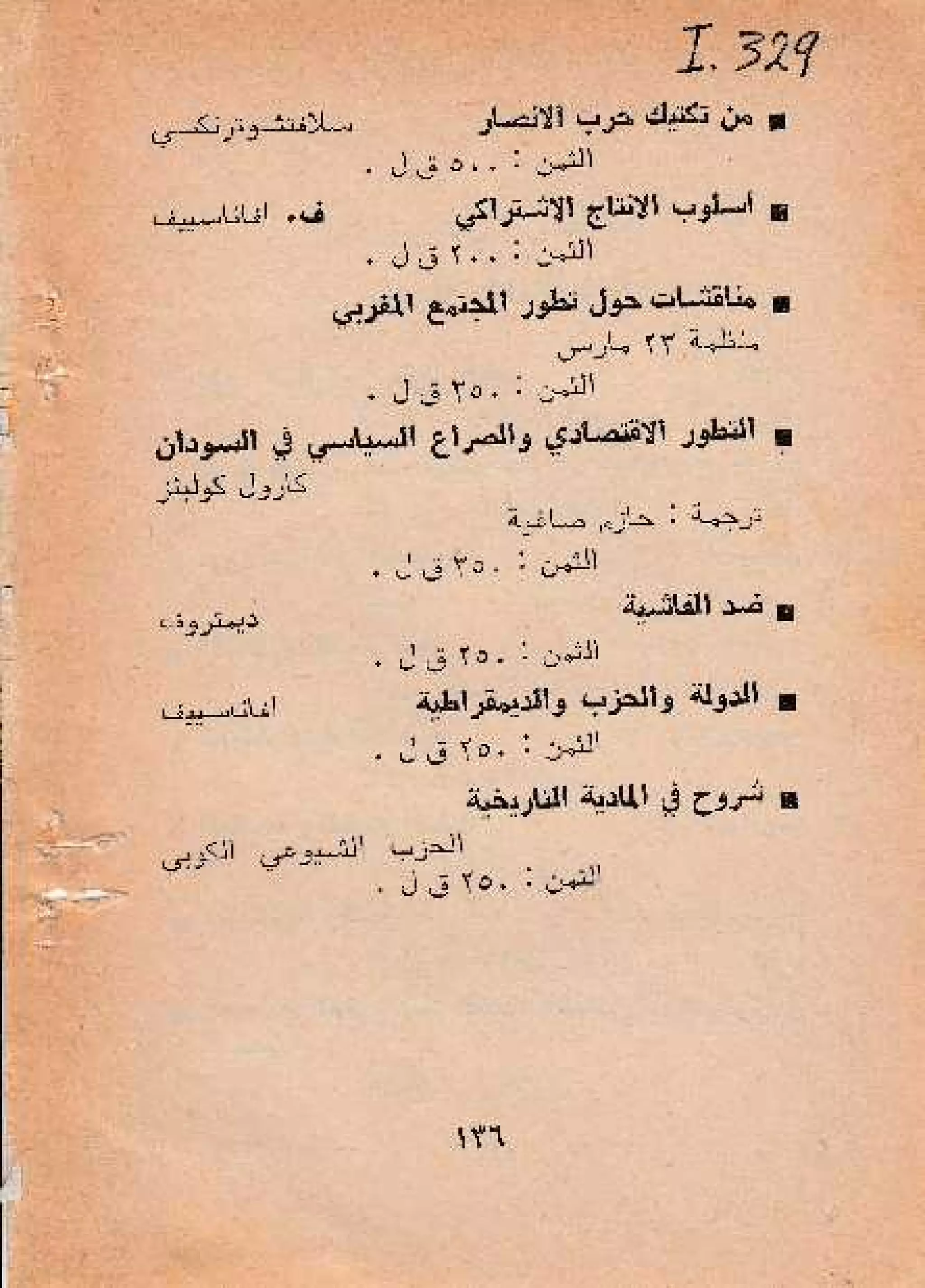 حول أسلوب الإنتاج الأسيوي - صالح محمد صالح