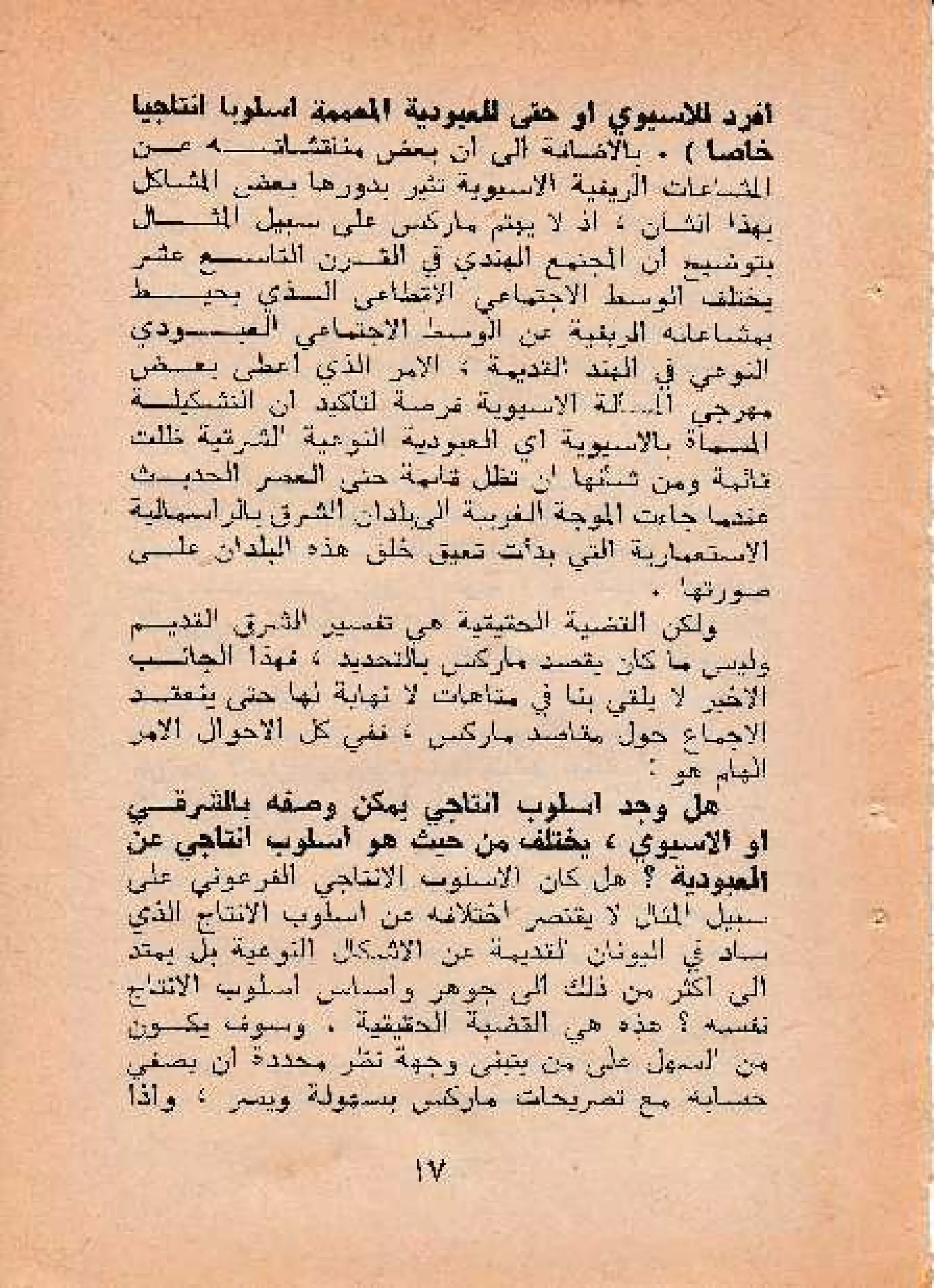 حول أسلوب الإنتاج الأسيوي - صالح محمد صالح