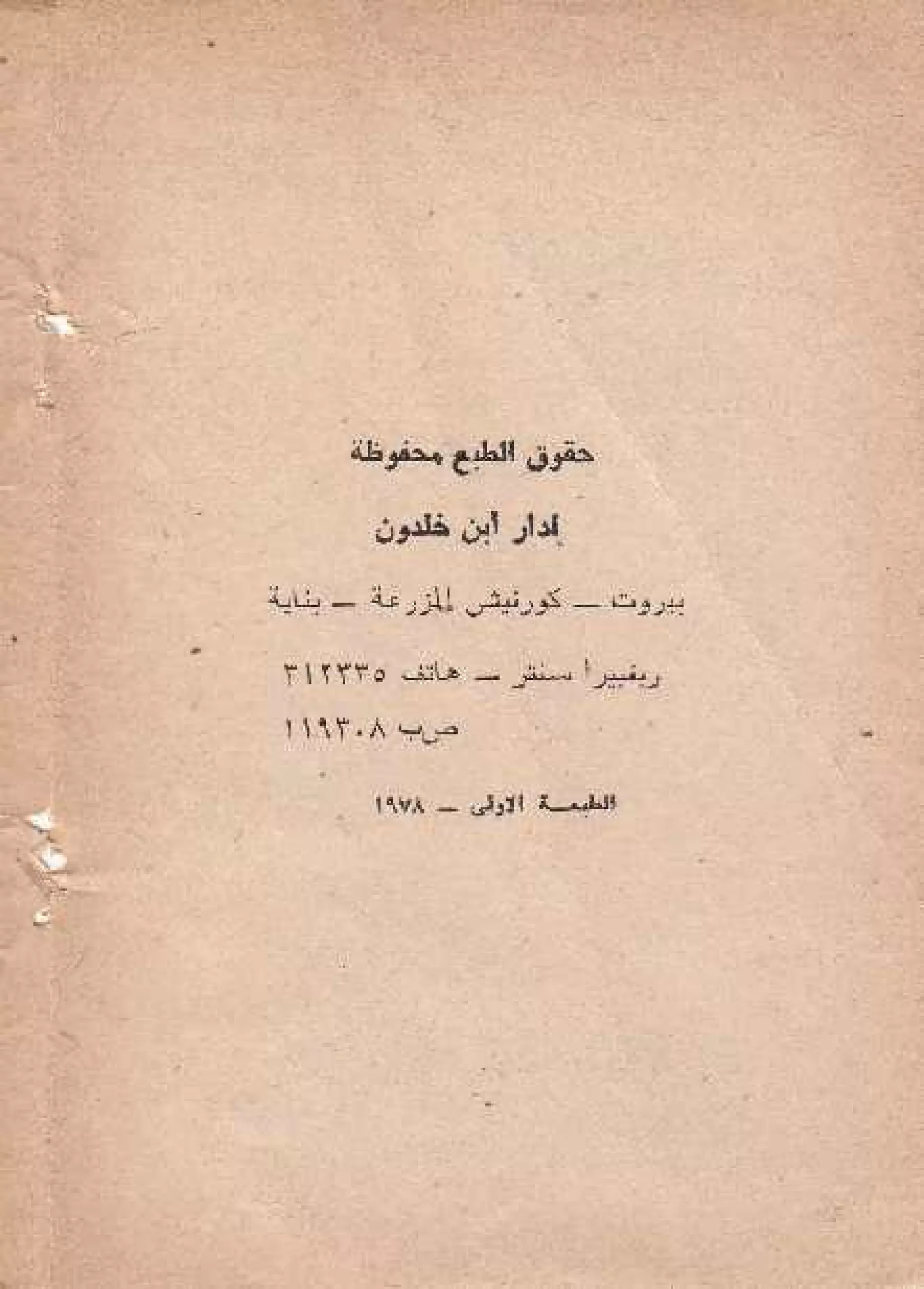 حول أسلوب الإنتاج الأسيوي - صالح محمد صالح