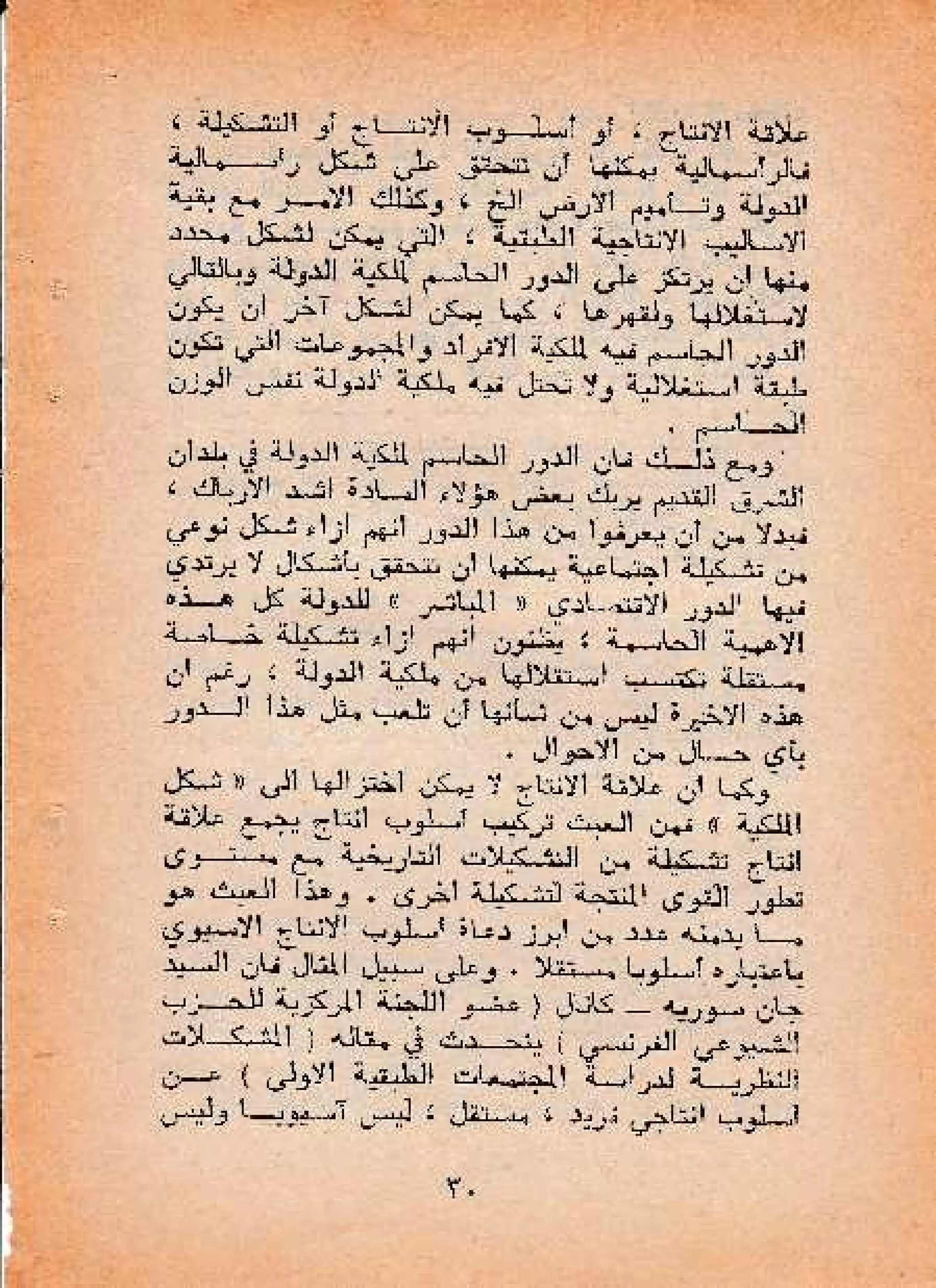 حول أسلوب الإنتاج الأسيوي - صالح محمد صالح