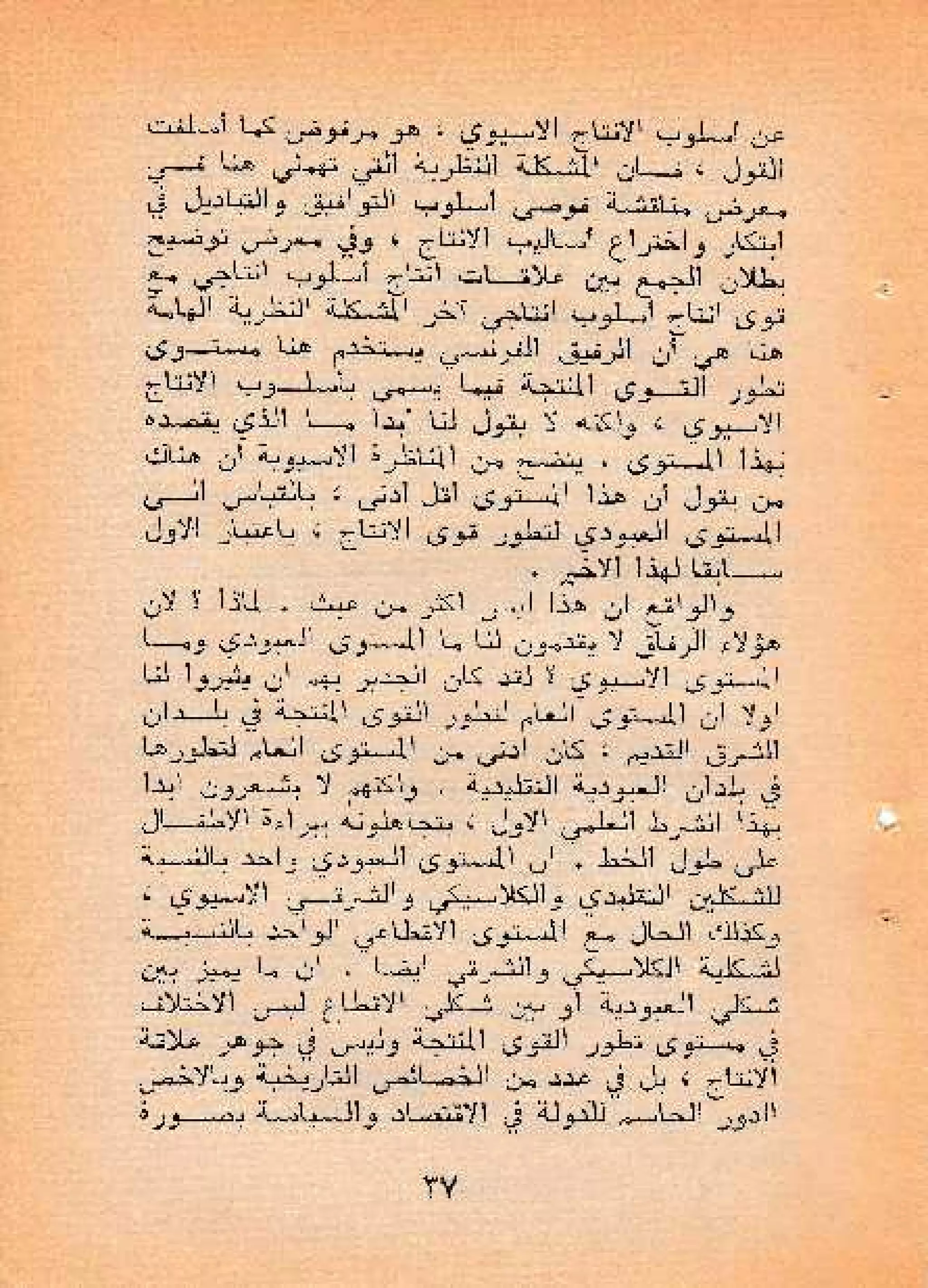 حول أسلوب الإنتاج الأسيوي - صالح محمد صالح