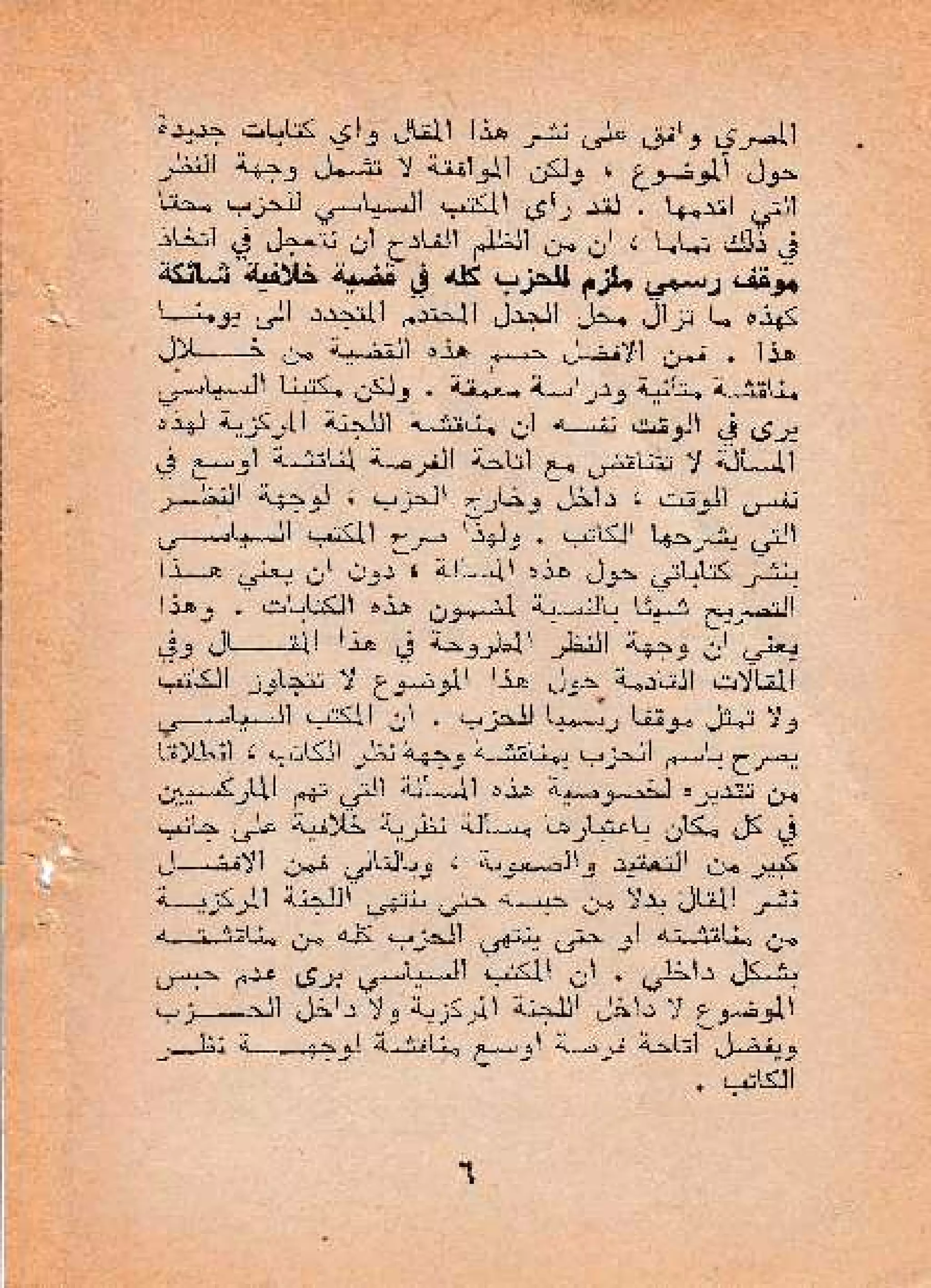 حول أسلوب الإنتاج الأسيوي - صالح محمد صالح