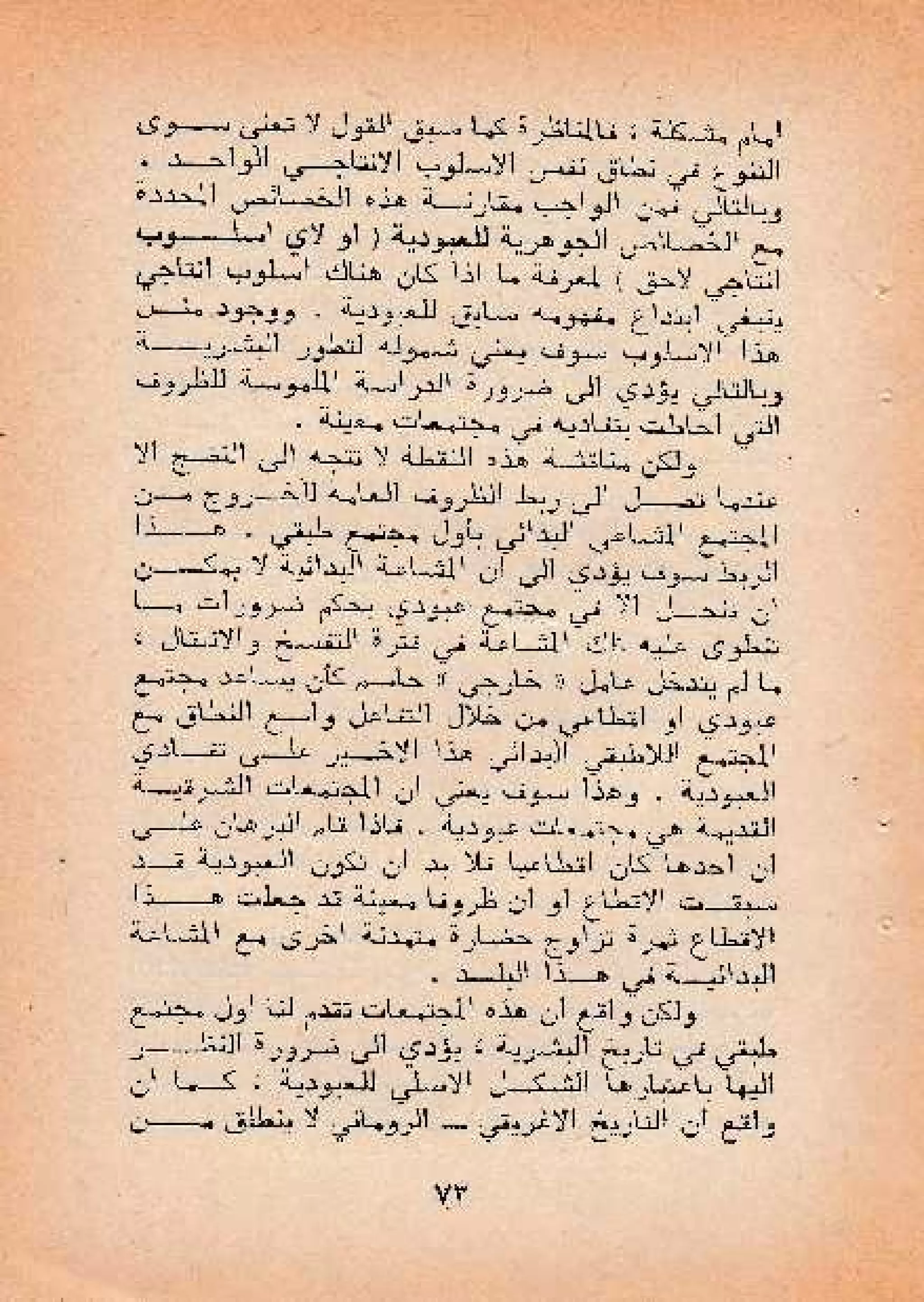 حول أسلوب الإنتاج الأسيوي - صالح محمد صالح