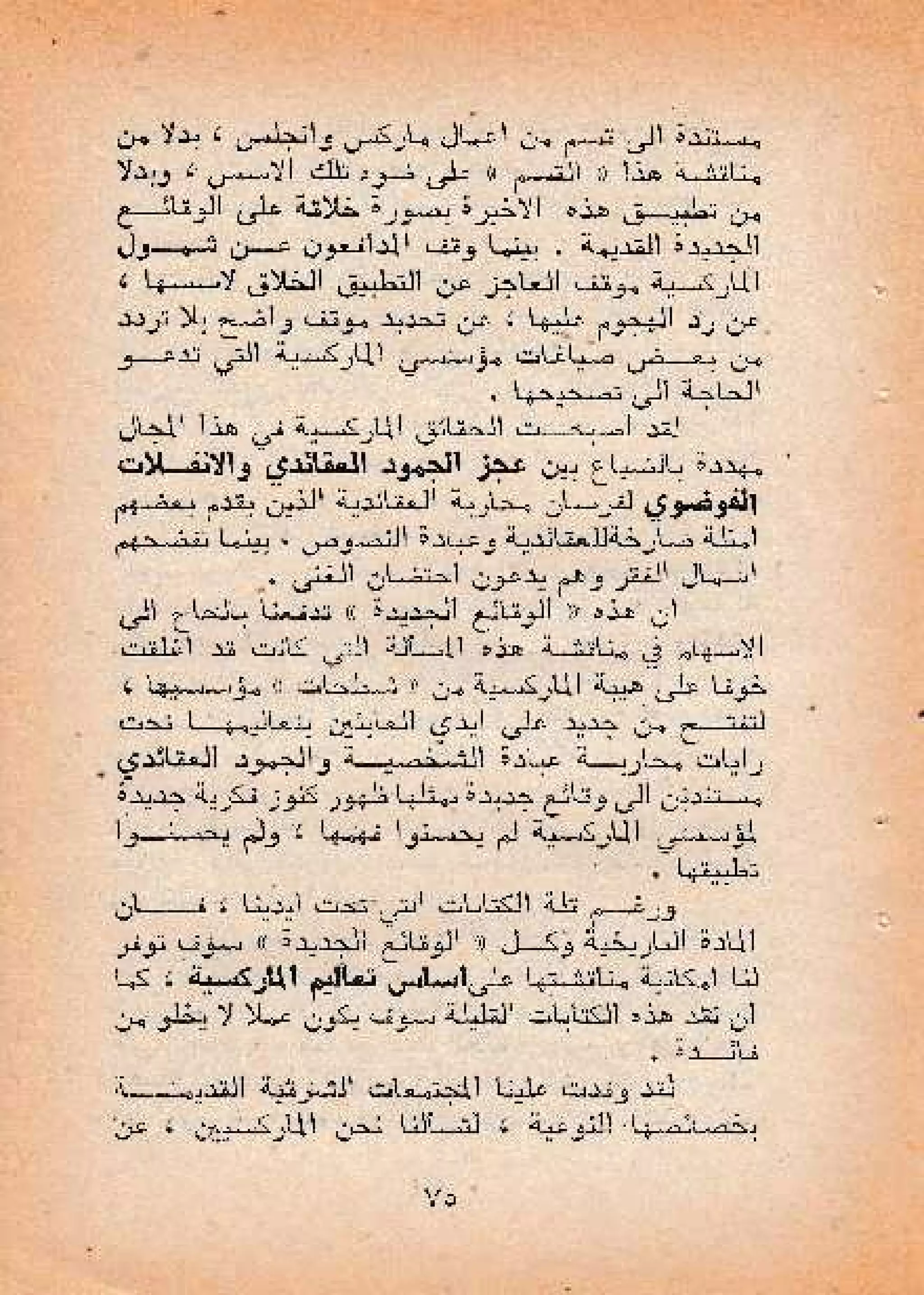 حول أسلوب الإنتاج الأسيوي - صالح محمد صالح