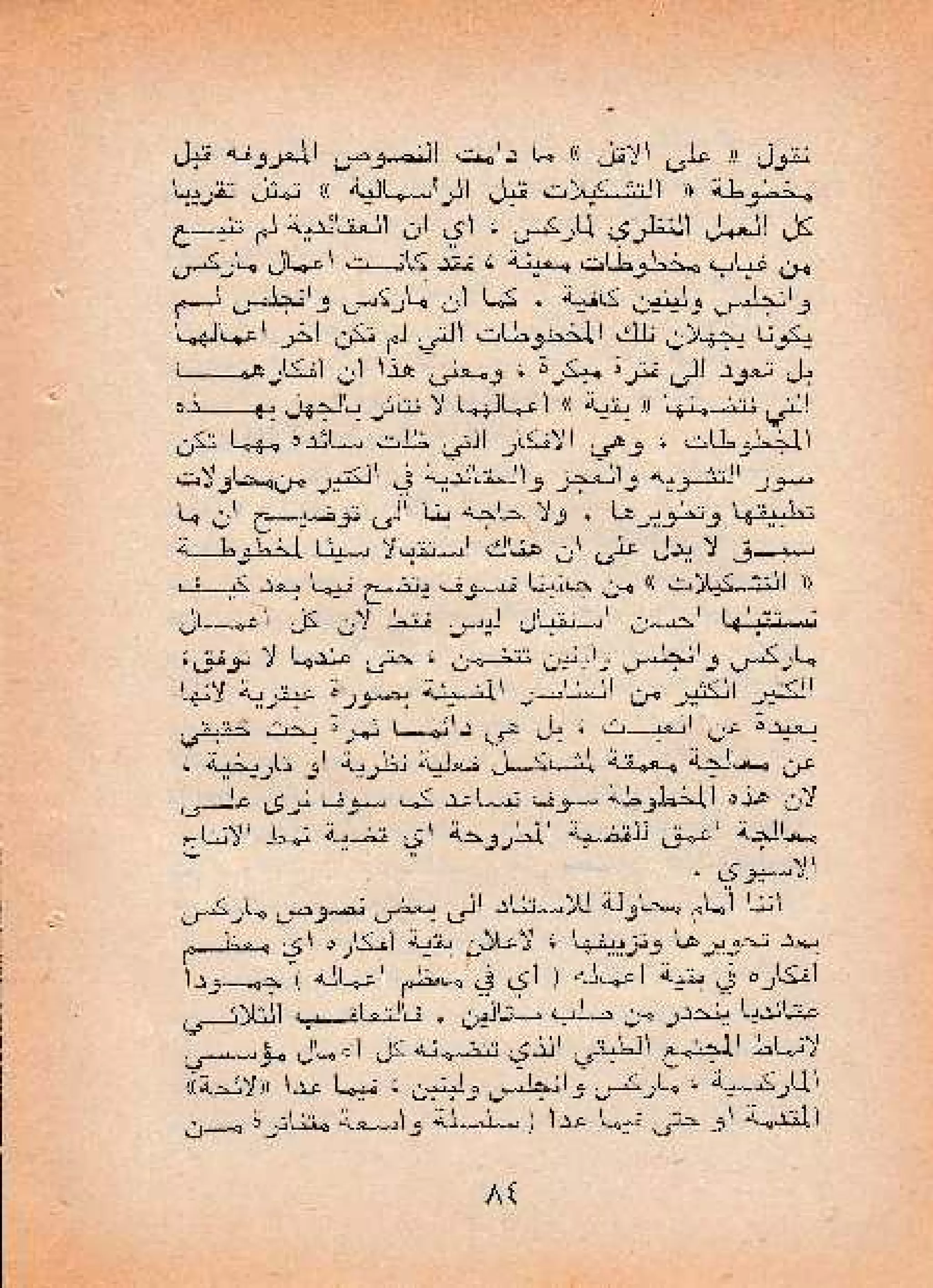 حول أسلوب الإنتاج الأسيوي - صالح محمد صالح