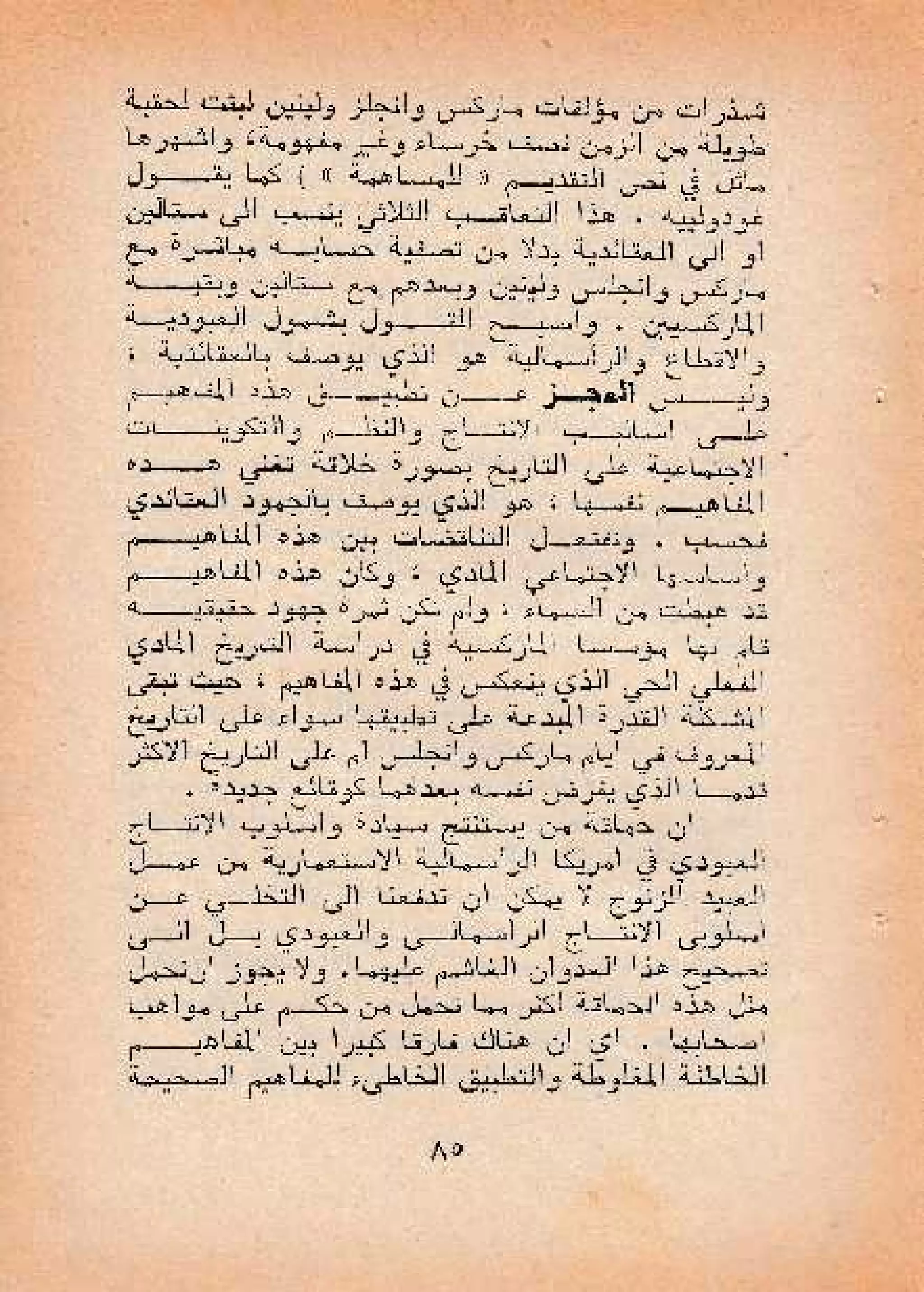 حول أسلوب الإنتاج الأسيوي - صالح محمد صالح