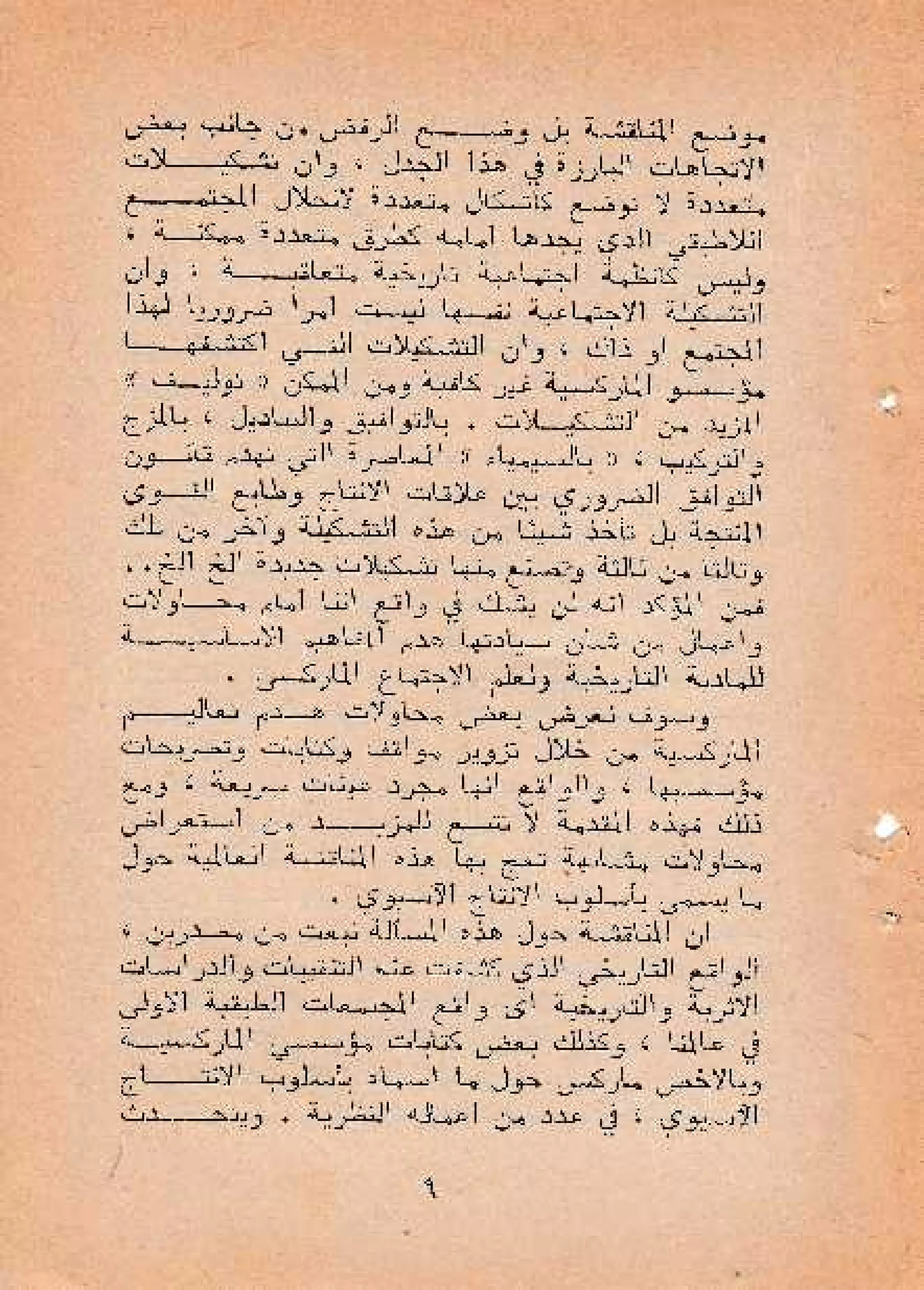 حول أسلوب الإنتاج الأسيوي - صالح محمد صالح