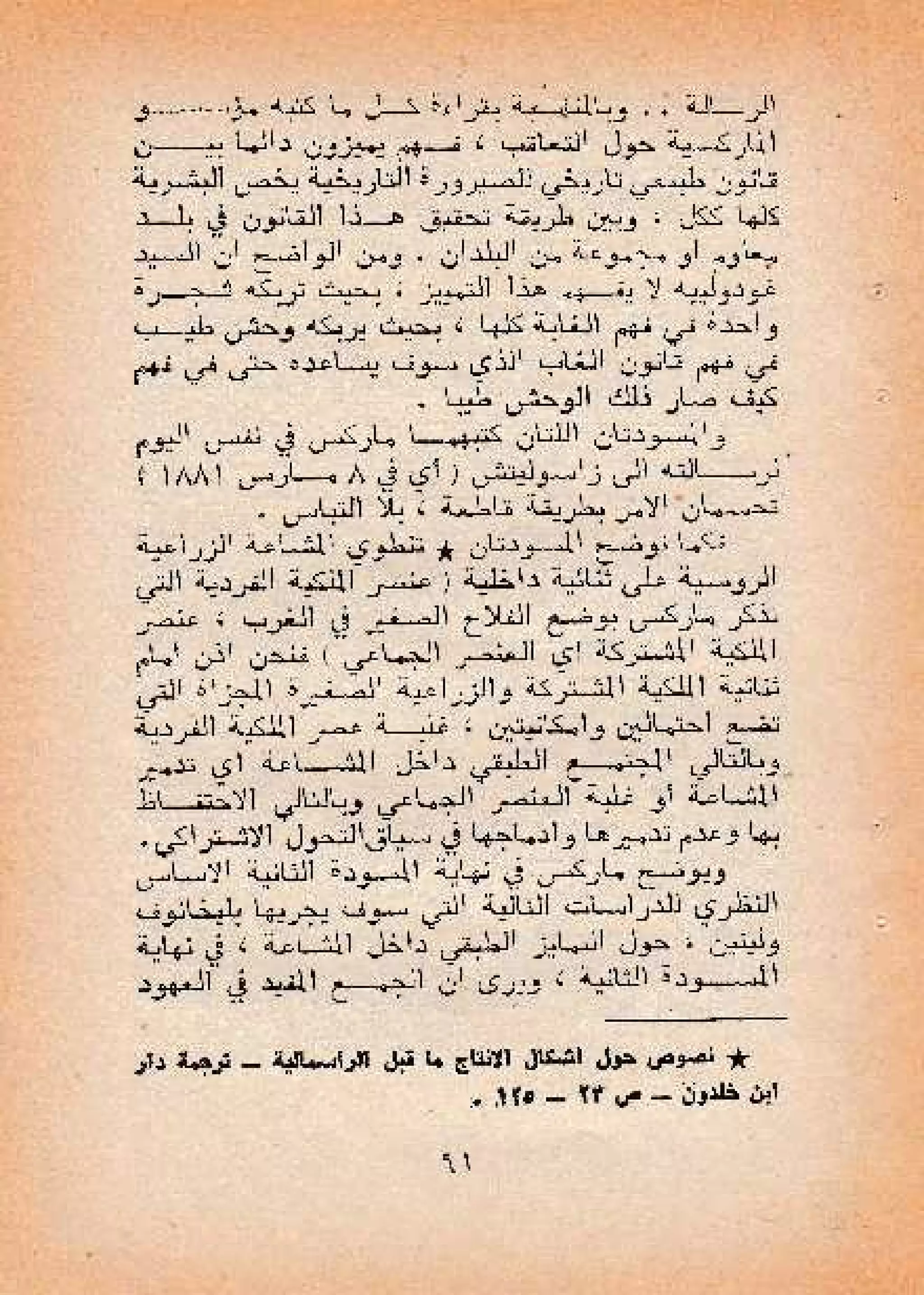 حول أسلوب الإنتاج الأسيوي - صالح محمد صالح