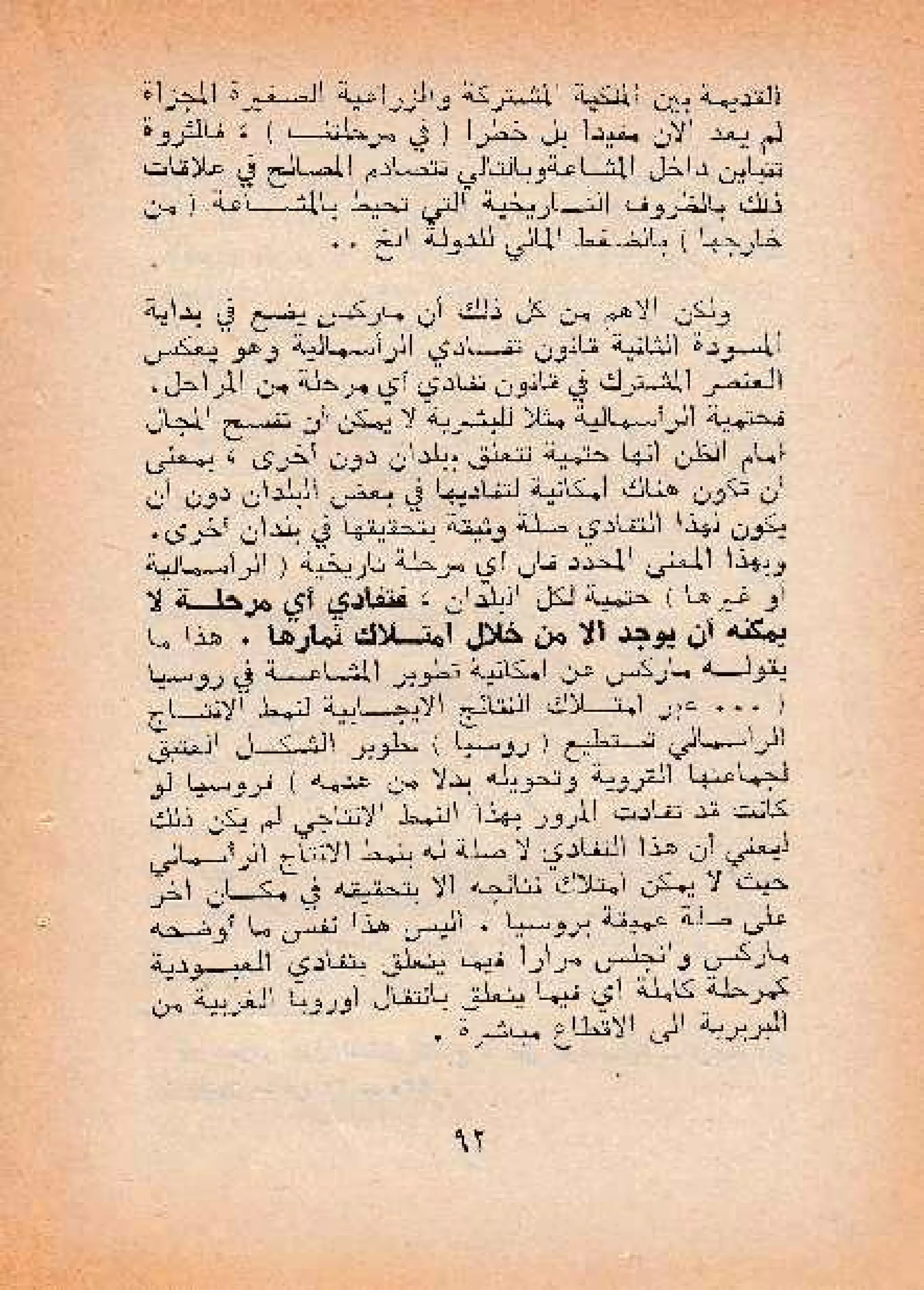 حول أسلوب الإنتاج الأسيوي - صالح محمد صالح
