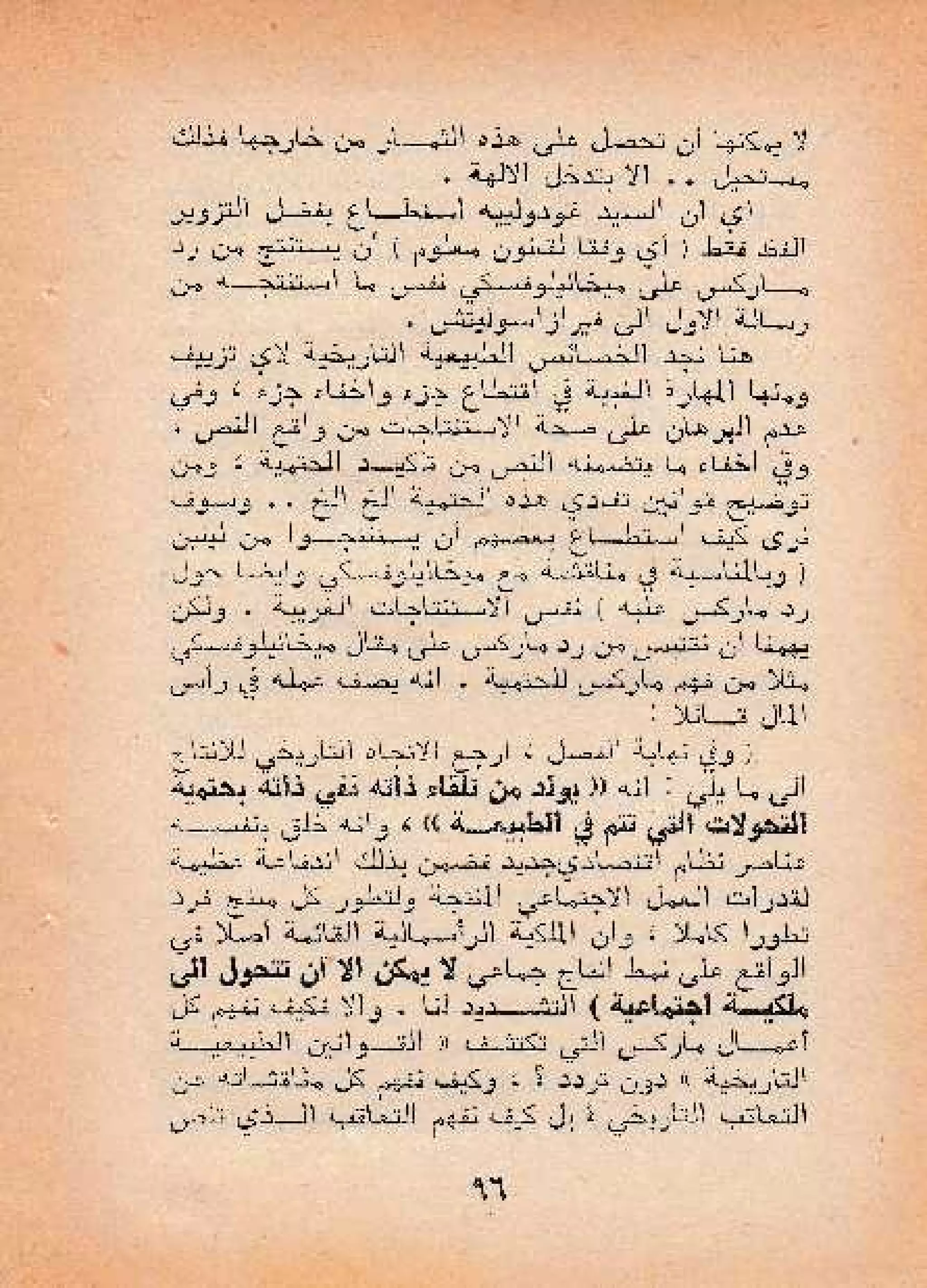 حول أسلوب الإنتاج الأسيوي - صالح محمد صالح