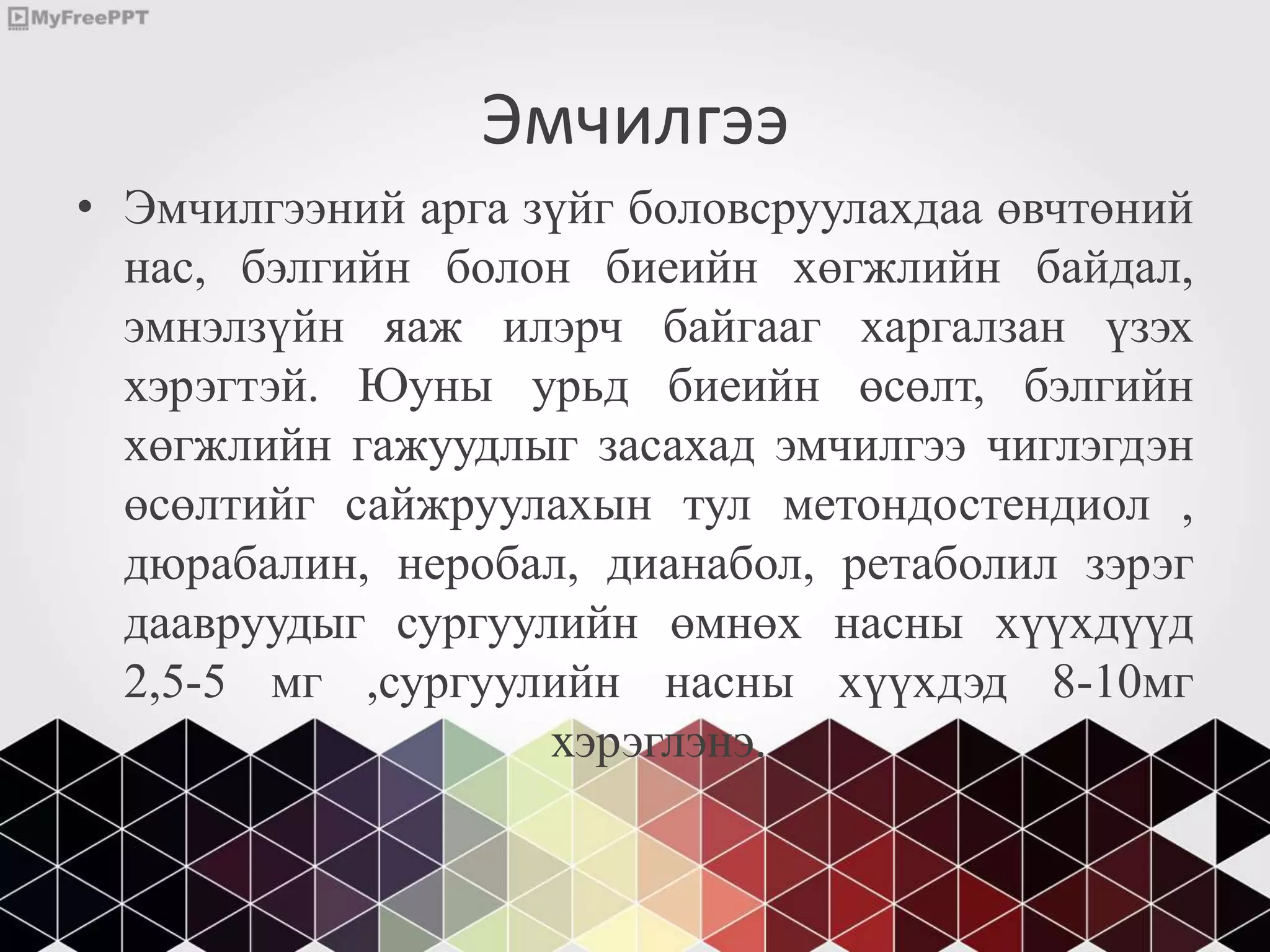 бэлгийн хромосомын эмгэгүүд | PPT