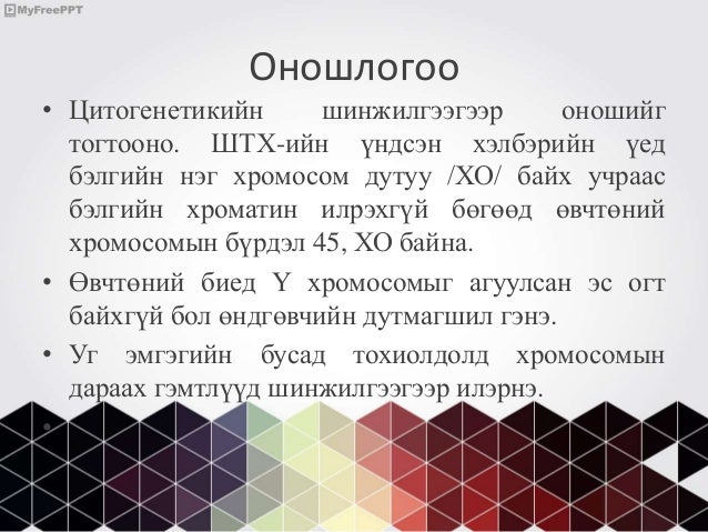 бэлгийн хромосомын эмгэгүүд