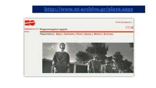 Δραματική Ποίηση, Ευριπίδη "Ελένη", Εισαγωγή σελ. 5-7