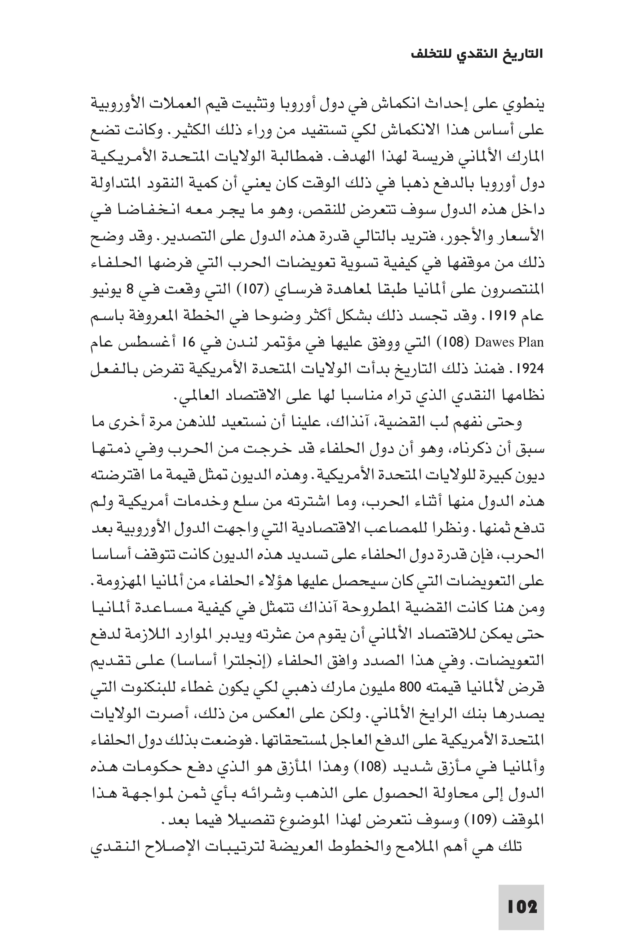 التاريخ النقدي للتخلف - رمزي ذكي