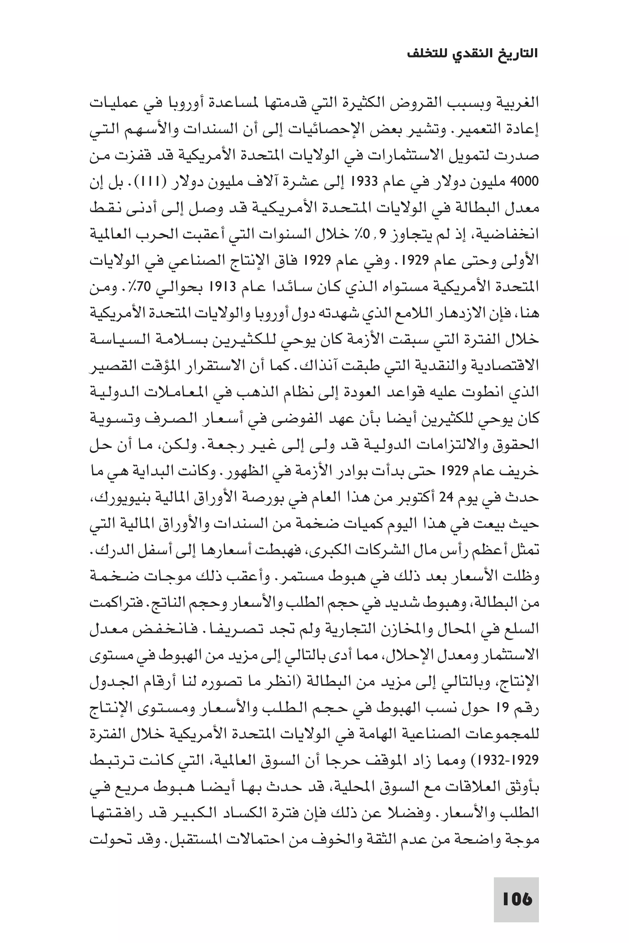 التاريخ النقدي للتخلف - رمزي ذكي