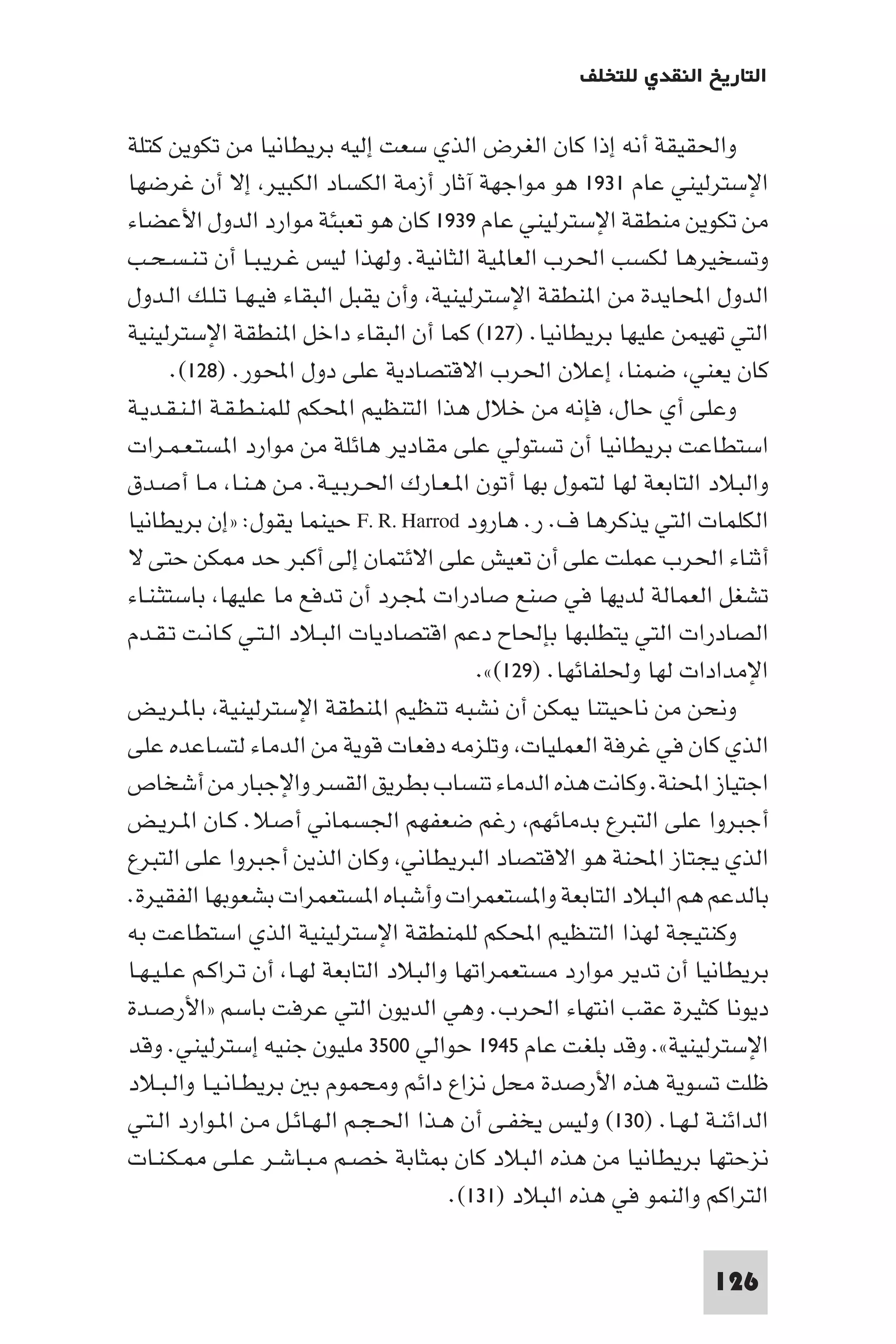 التاريخ النقدي للتخلف - رمزي ذكي