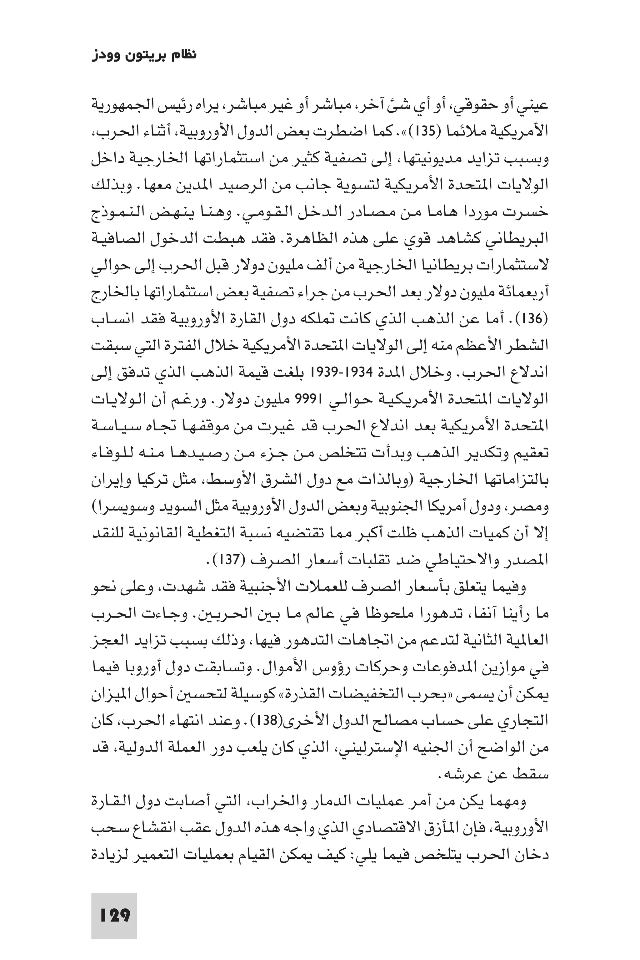 التاريخ النقدي للتخلف - رمزي ذكي