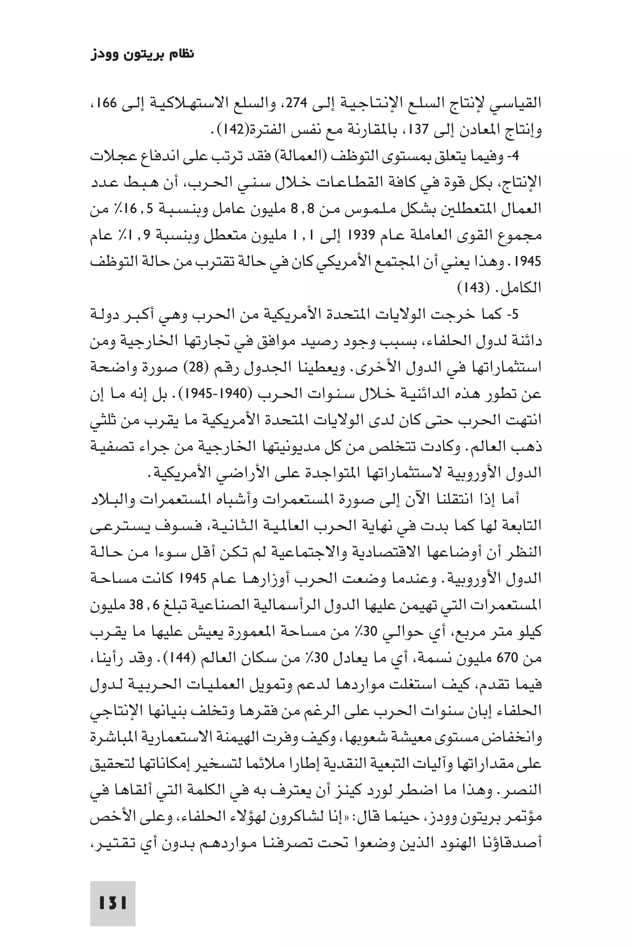 التاريخ النقدي للتخلف - رمزي ذكي