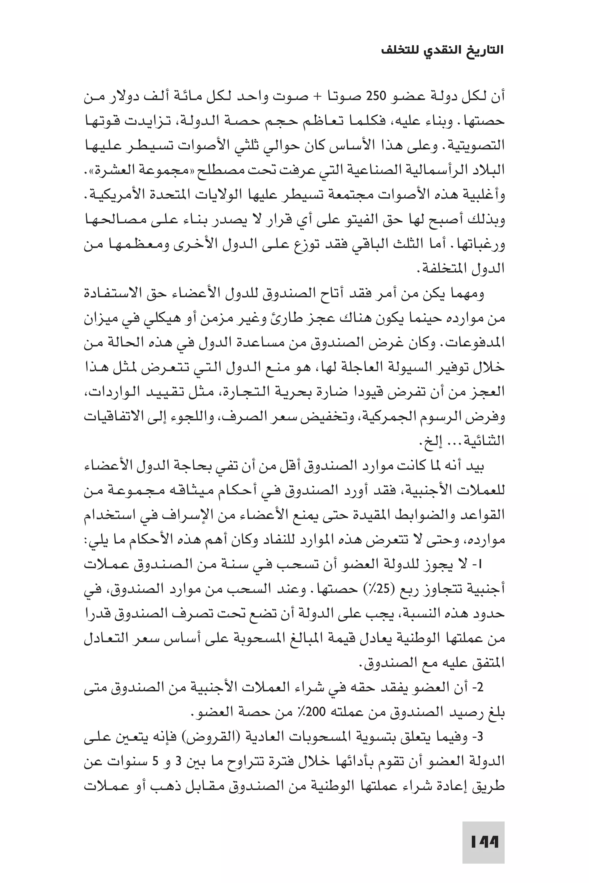 التاريخ النقدي للتخلف - رمزي ذكي