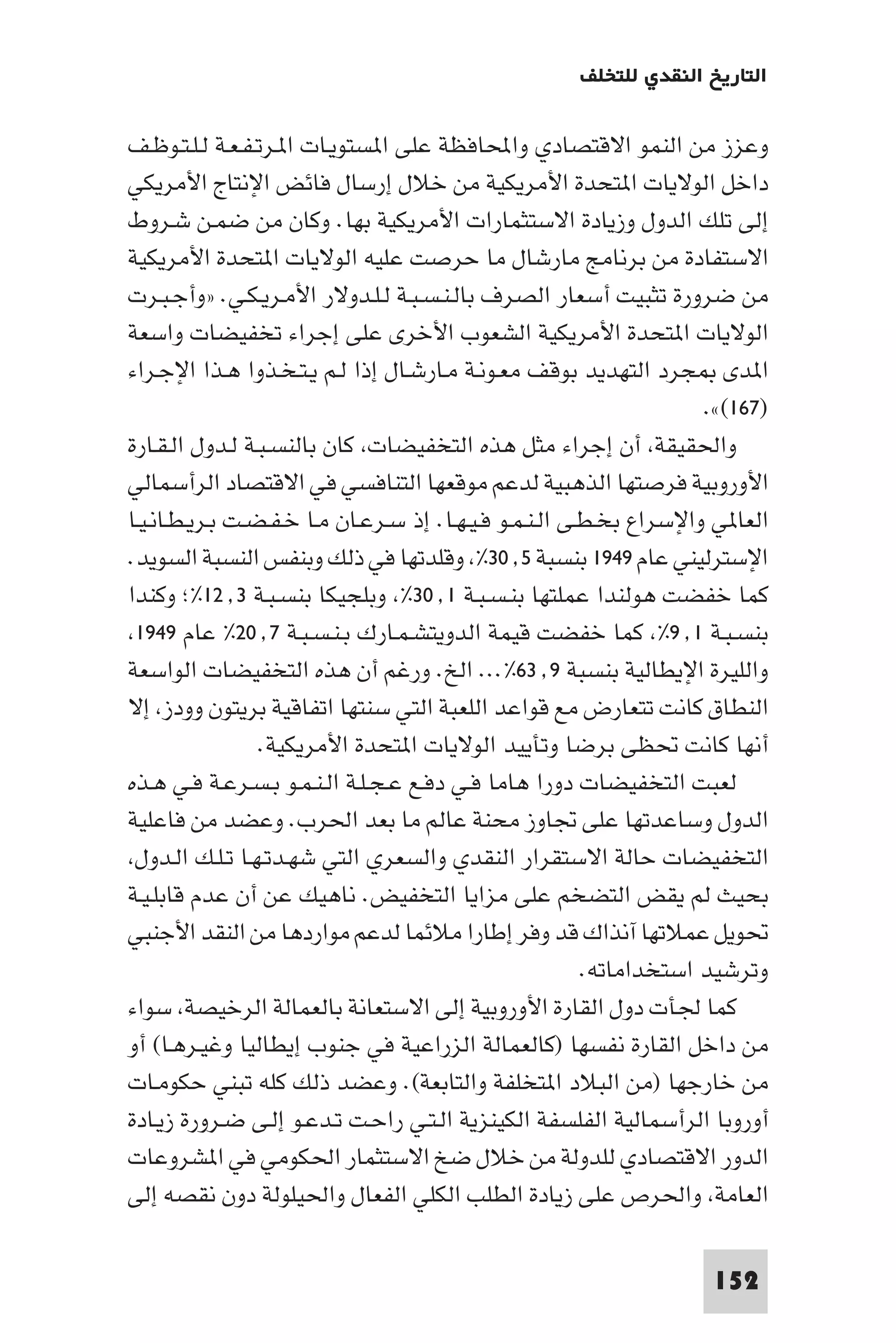 التاريخ النقدي للتخلف - رمزي ذكي