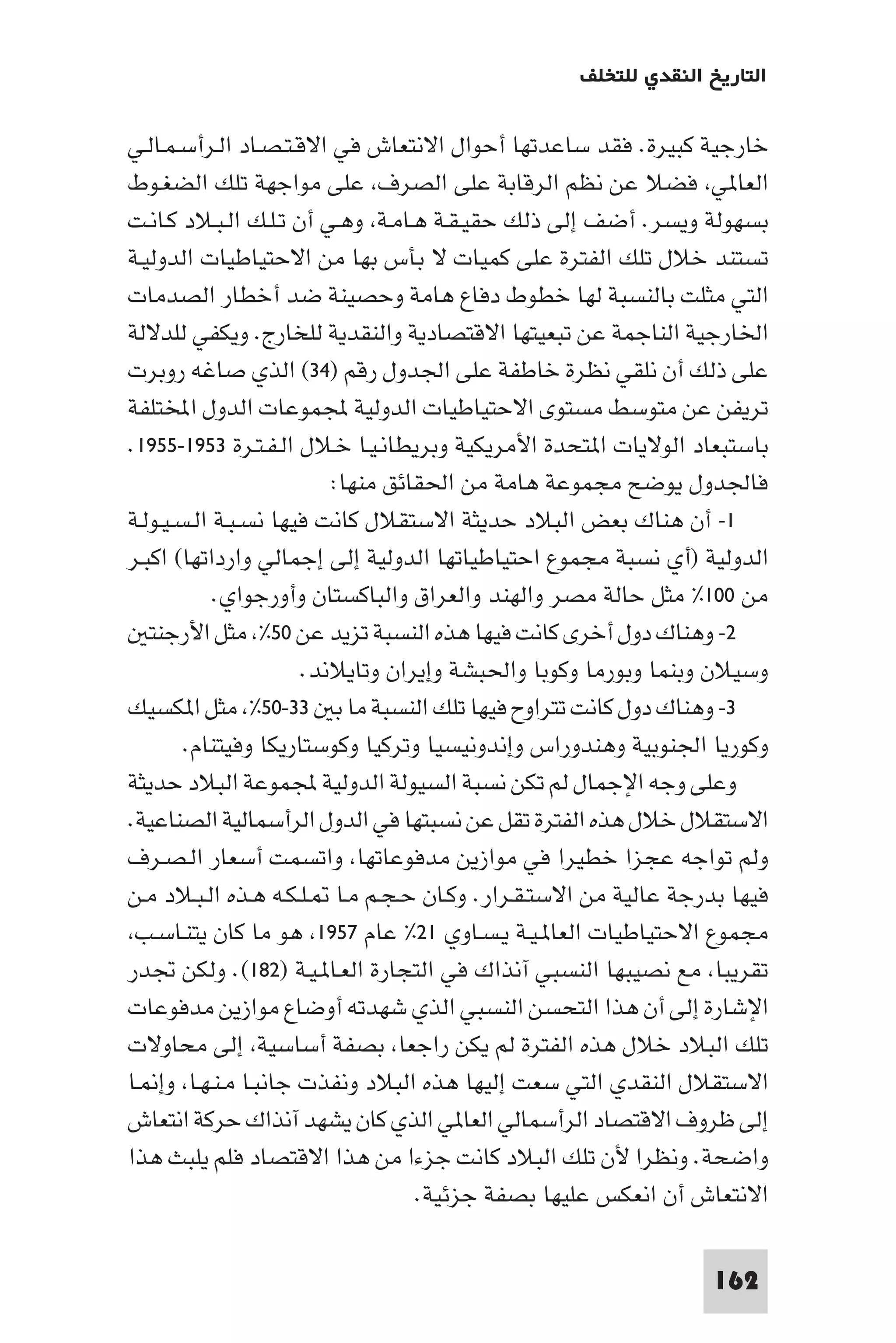 التاريخ النقدي للتخلف - رمزي ذكي