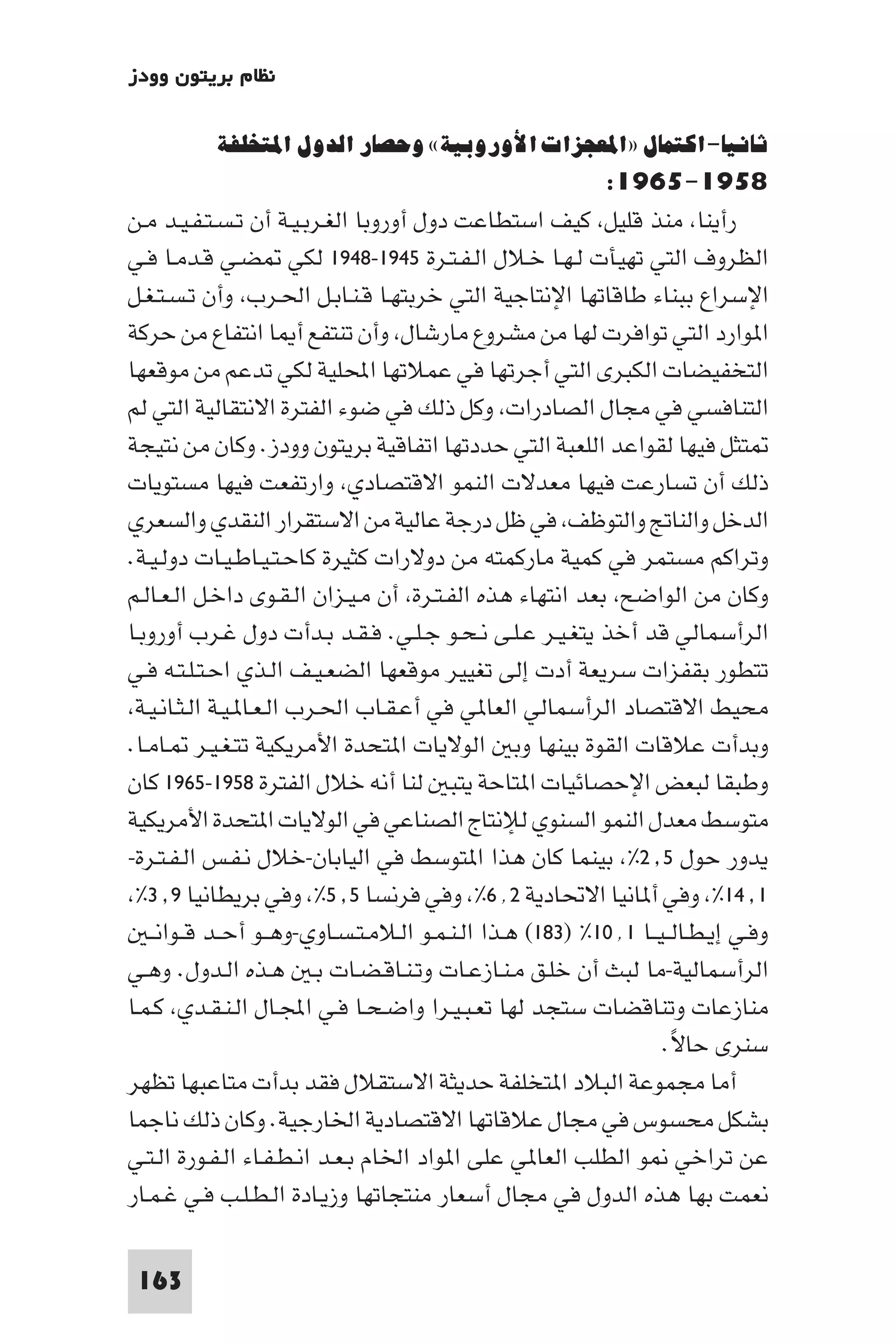 التاريخ النقدي للتخلف - رمزي ذكي