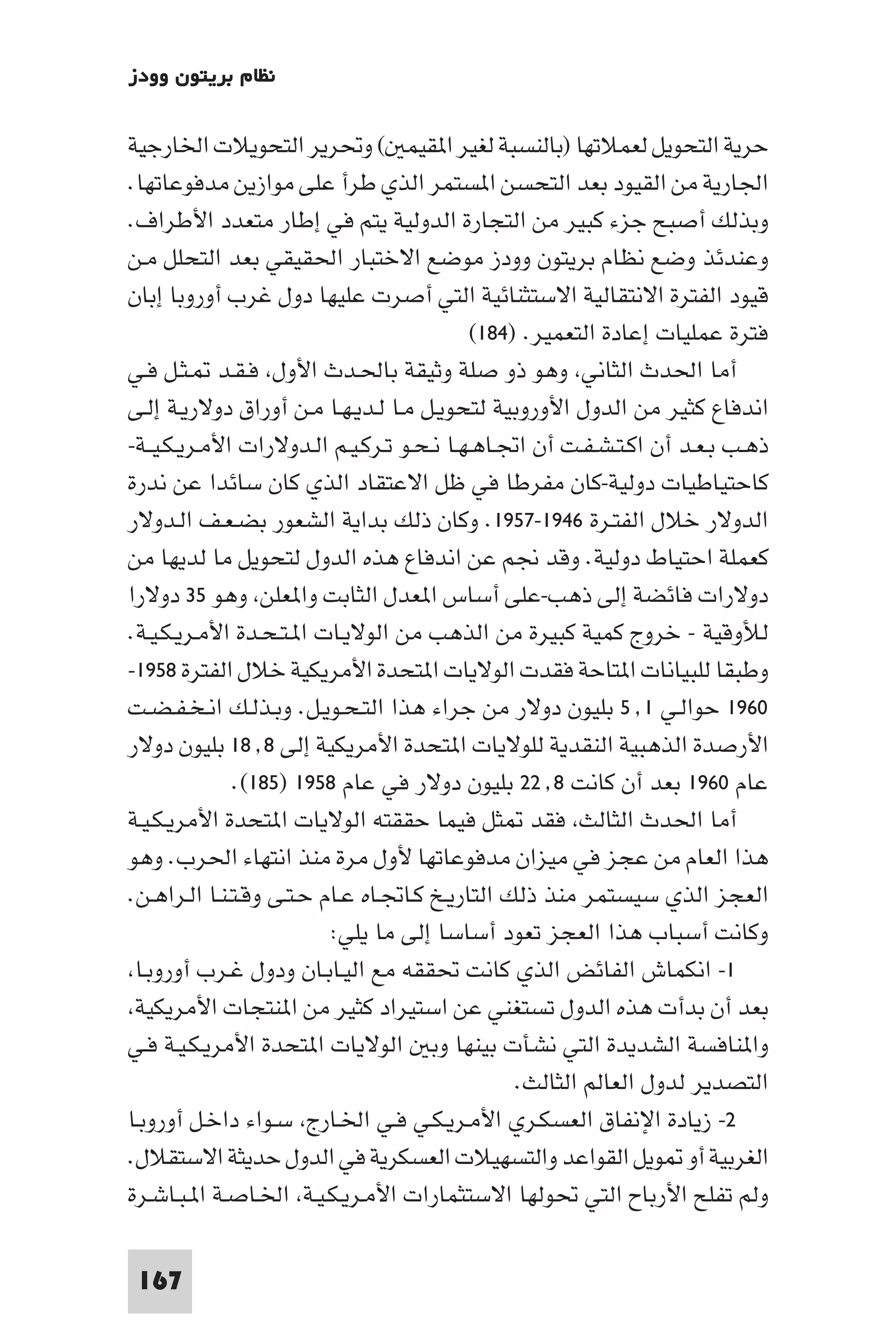 التاريخ النقدي للتخلف - رمزي ذكي