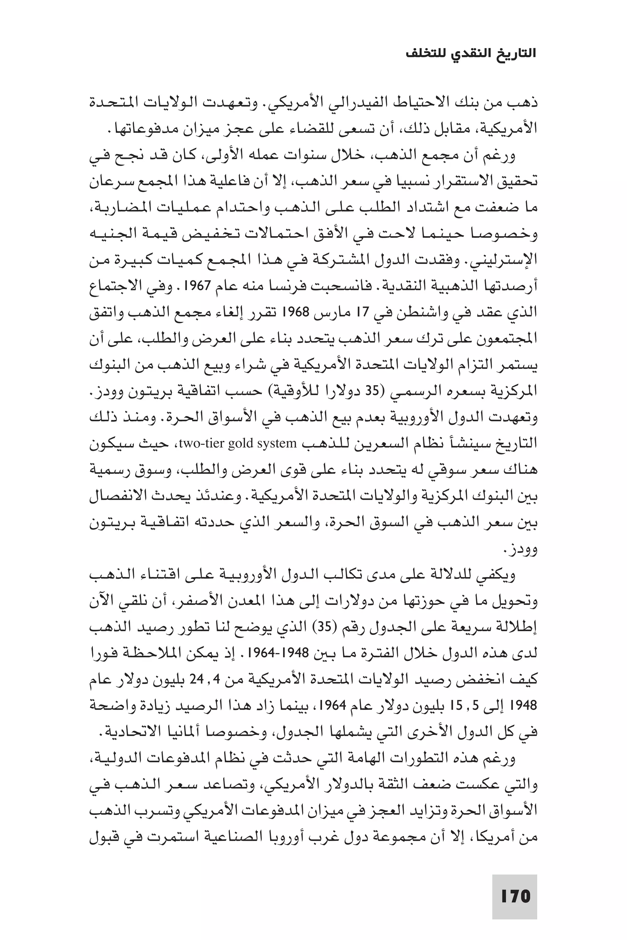 التاريخ النقدي للتخلف - رمزي ذكي