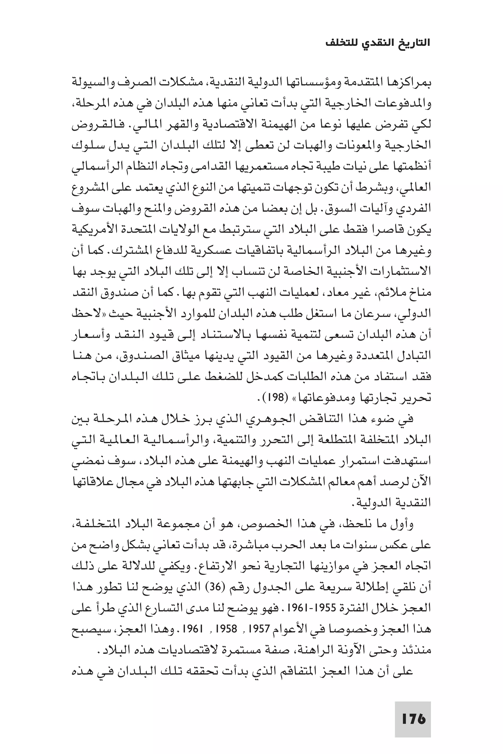 التاريخ النقدي للتخلف - رمزي ذكي