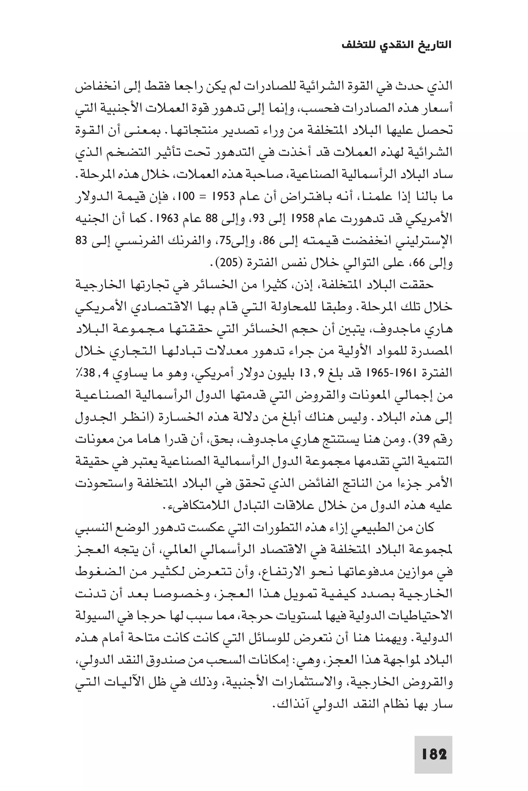 التاريخ النقدي للتخلف - رمزي ذكي