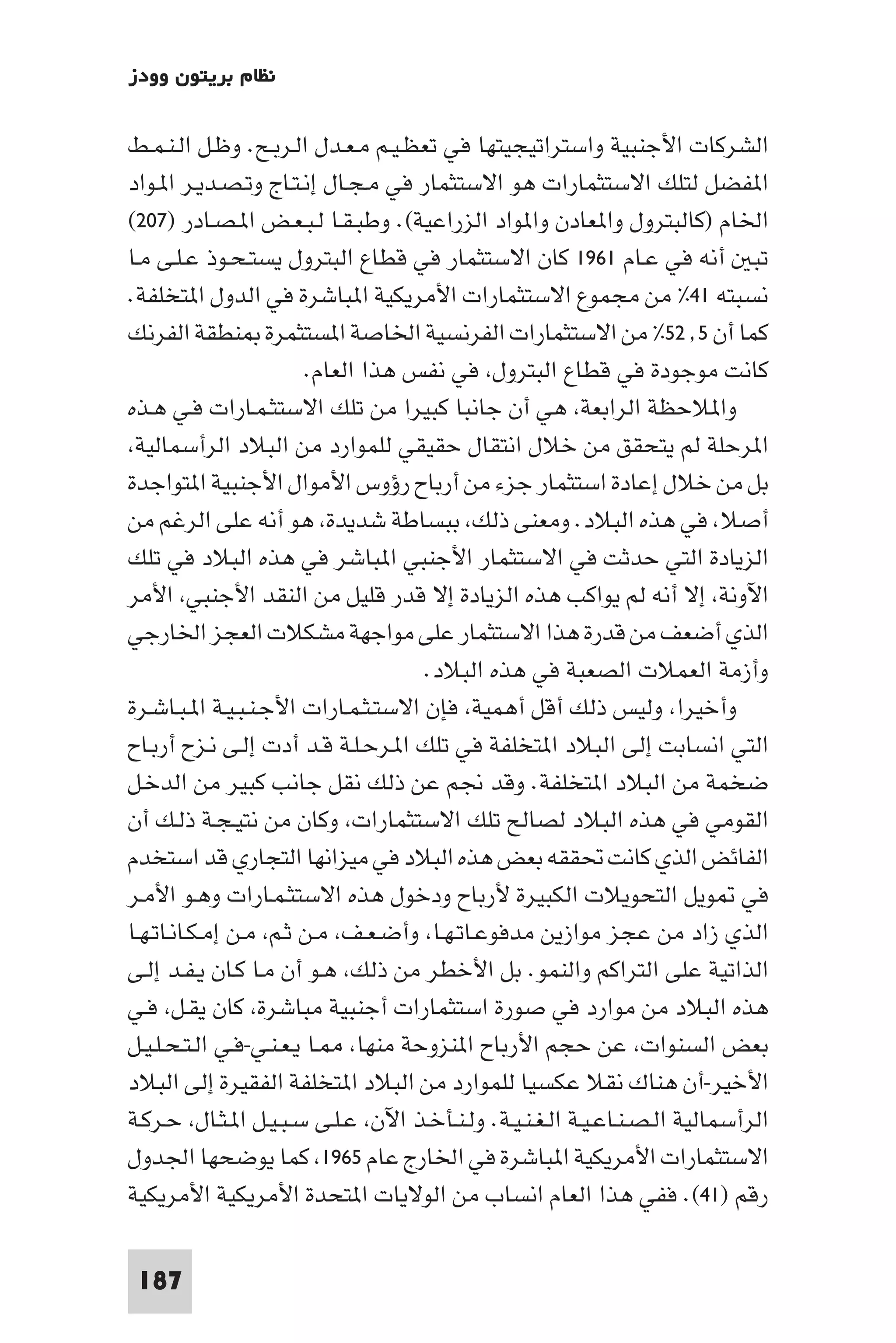 التاريخ النقدي للتخلف - رمزي ذكي