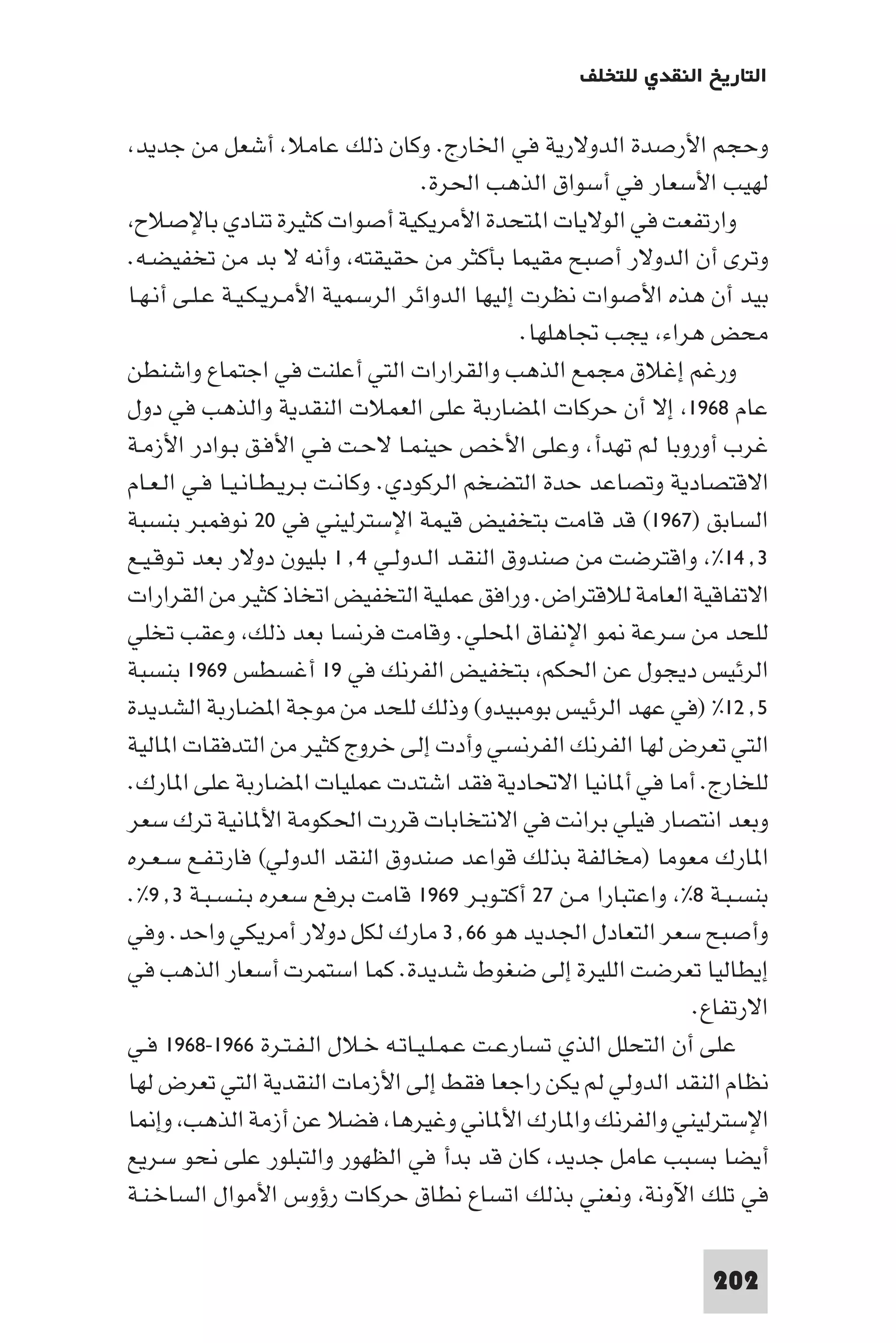 التاريخ النقدي للتخلف - رمزي ذكي