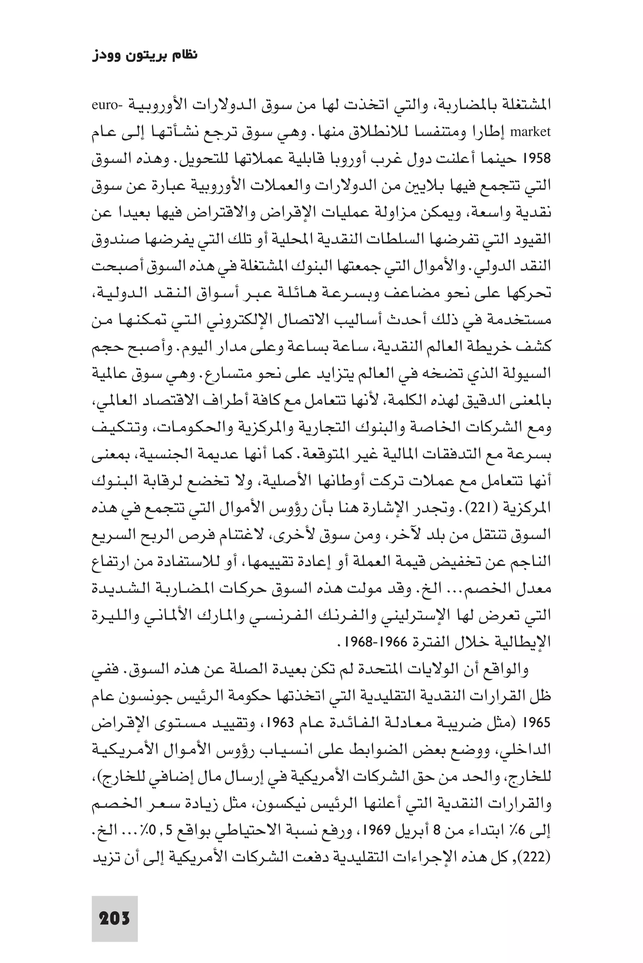 التاريخ النقدي للتخلف - رمزي ذكي