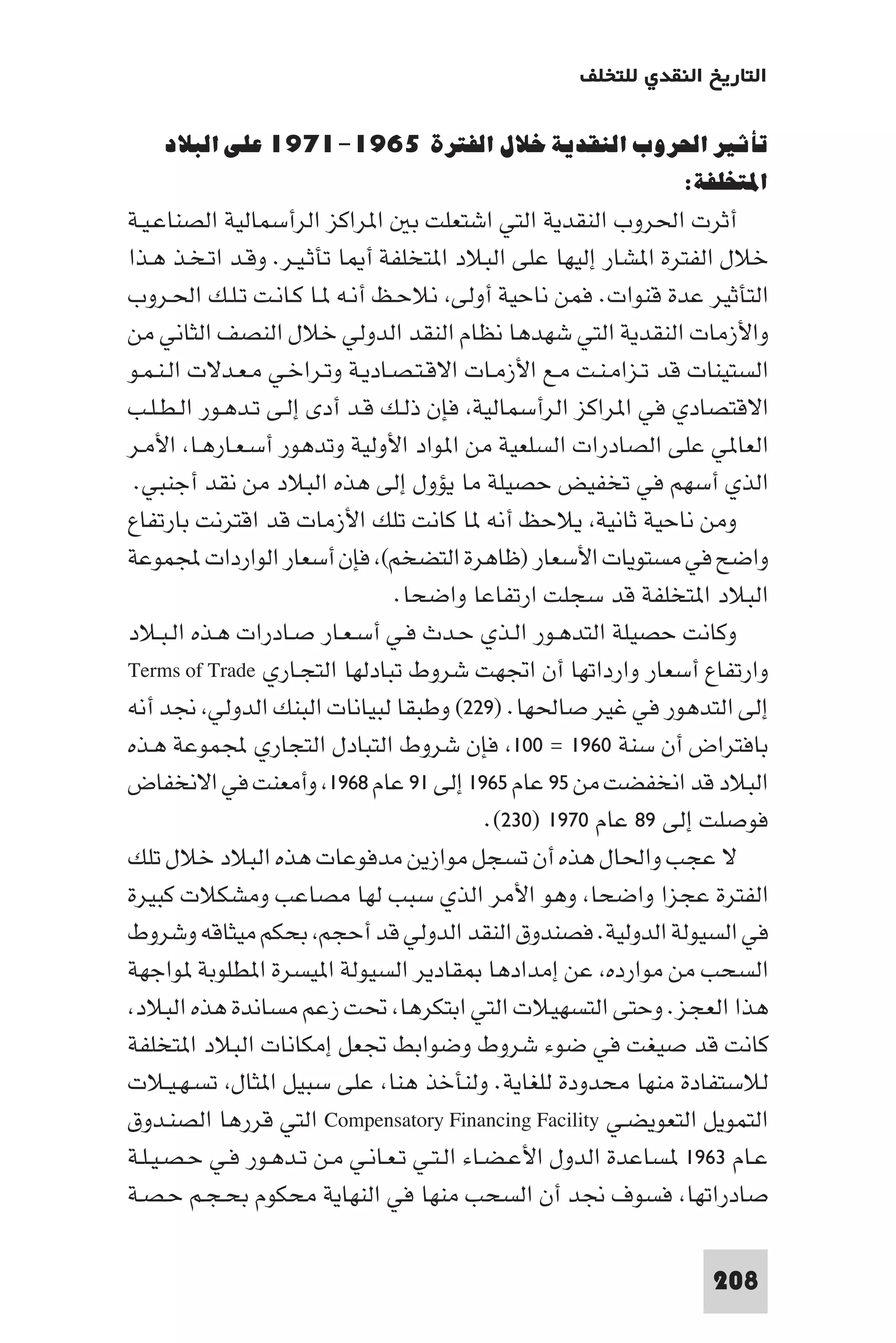 التاريخ النقدي للتخلف - رمزي ذكي