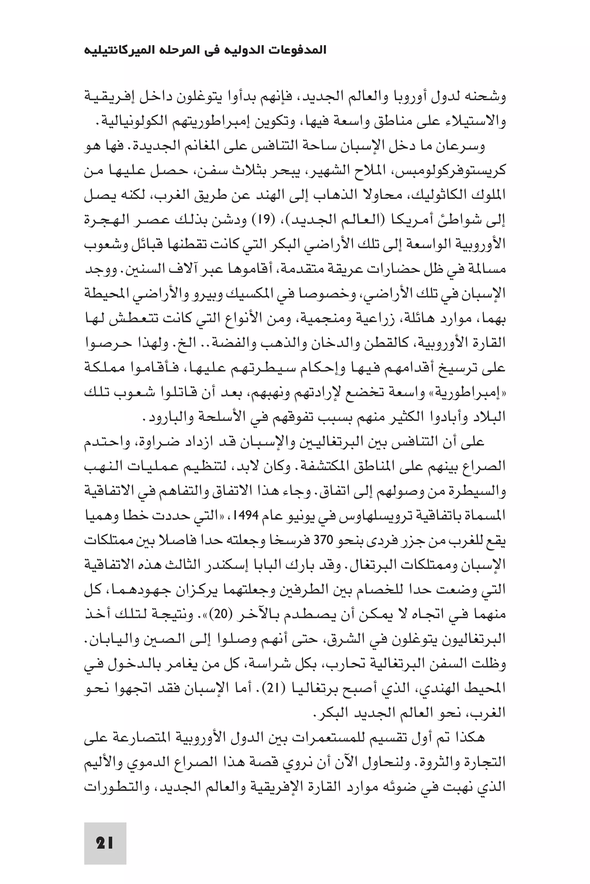 التاريخ النقدي للتخلف - رمزي ذكي